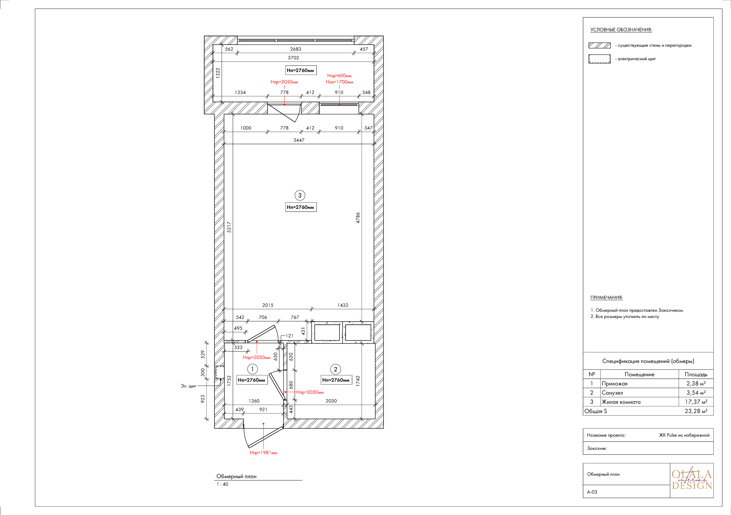 Полный проект. Дизайнер интерьеров Olala interior design