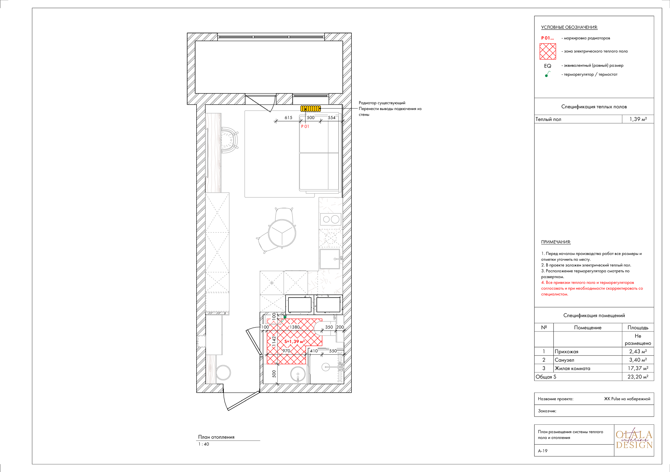 Полный проект. Дизайнер интерьеров Olala interior design