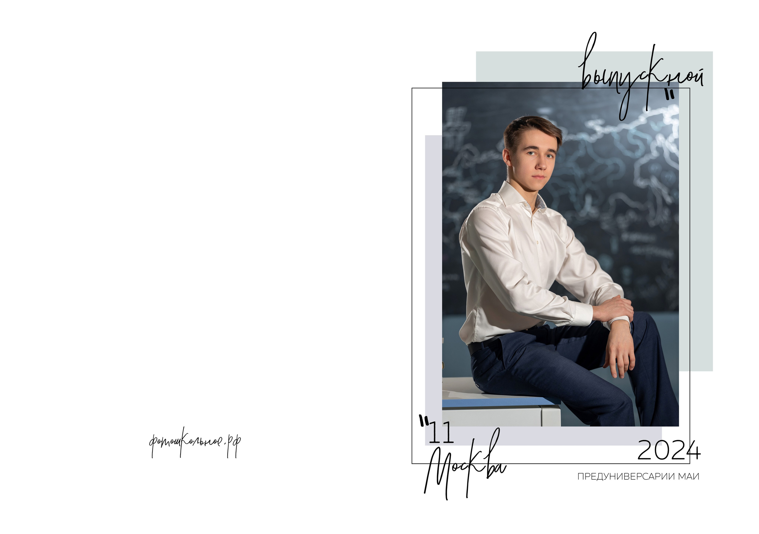 Выпускной альбом для старших классов. Выпускные альбомы для школ и детских садов — фотокниги и виньетки