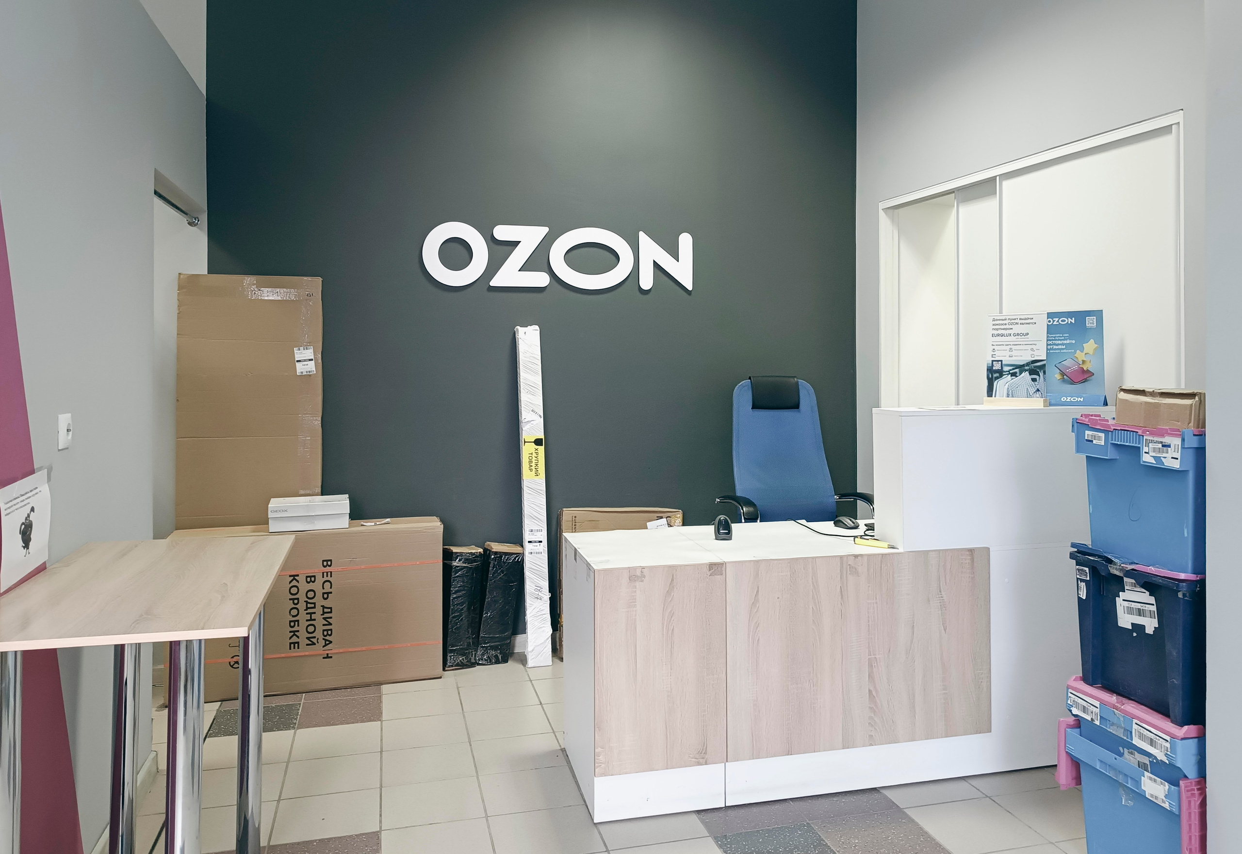 Работа в ПВЗ «Озон»: слабоумие или отвага?