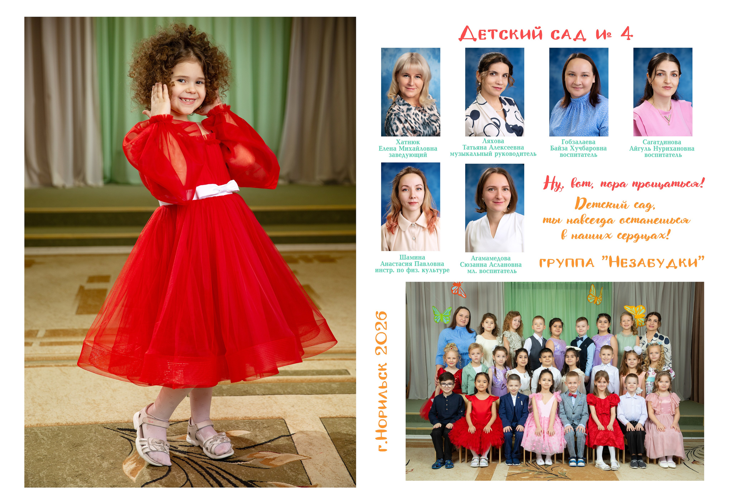 Выпускной альбом Рисунок для детского сада. Выпускные альбомы и фотокниги в Норильске от студии Fresh Story