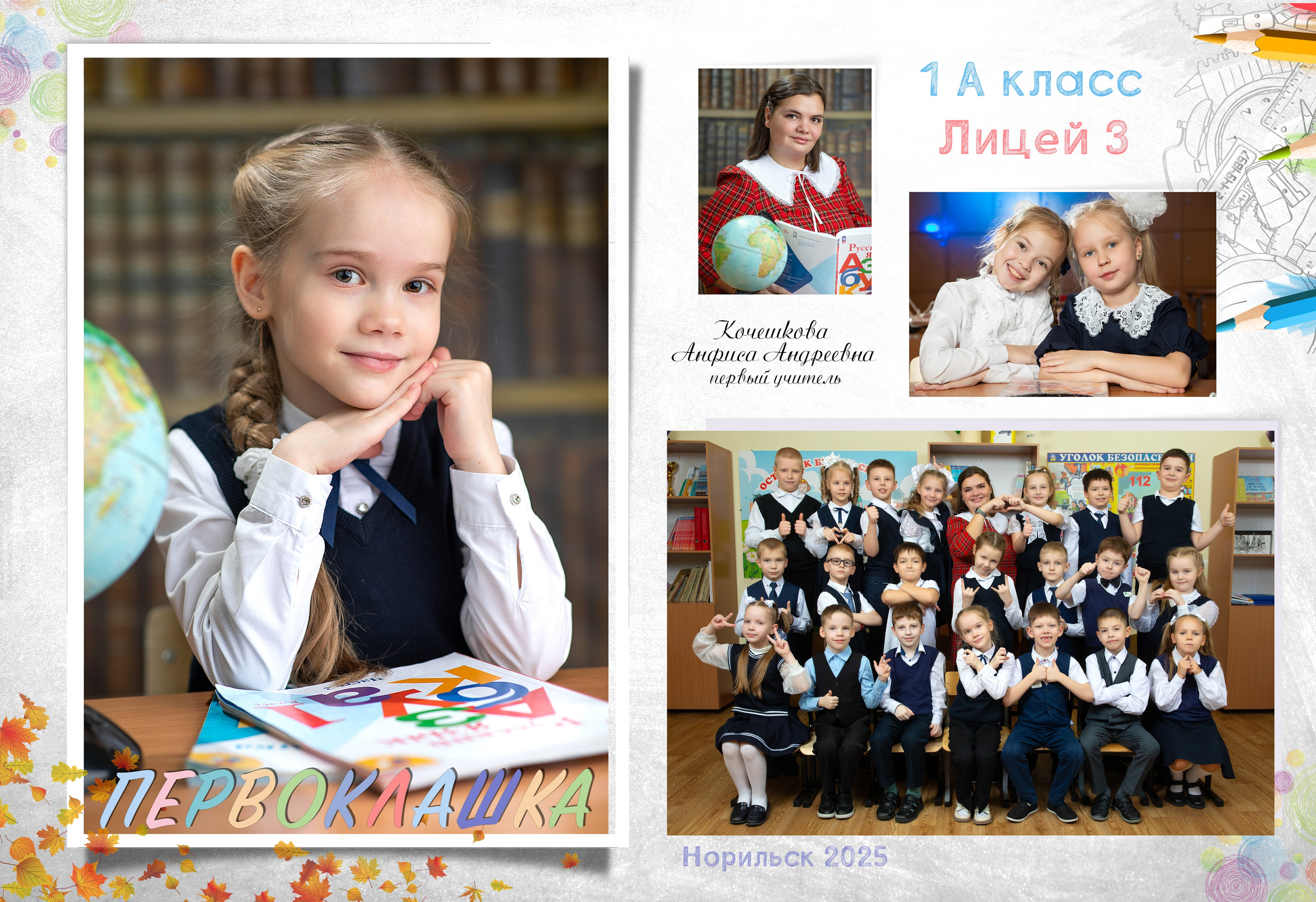 Альбом Классик для первого класса. Выпускные альбомы и фотокниги  в Норильске от студии Fresh Story