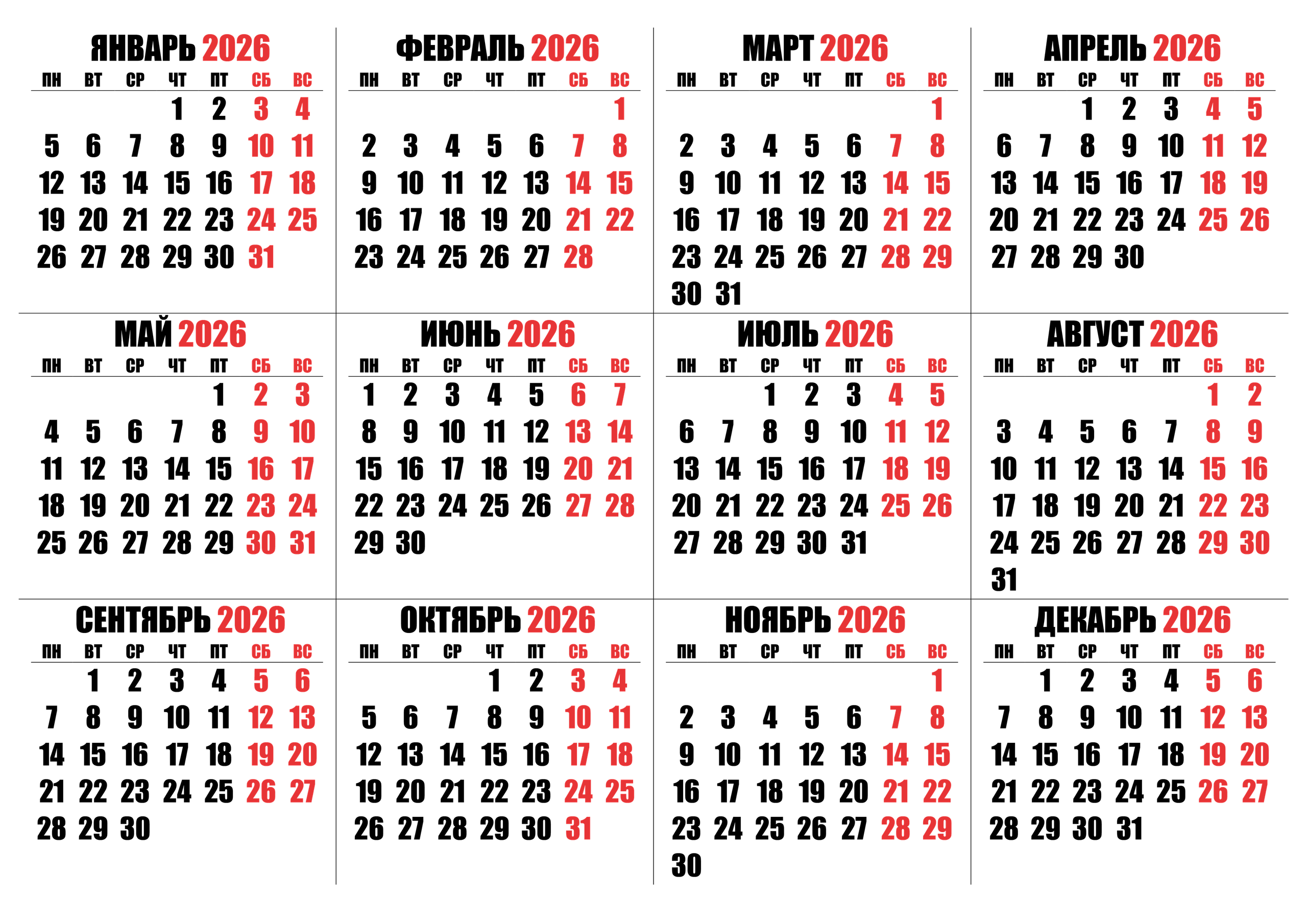 Календарная сетка 2026, год лошади, скачать