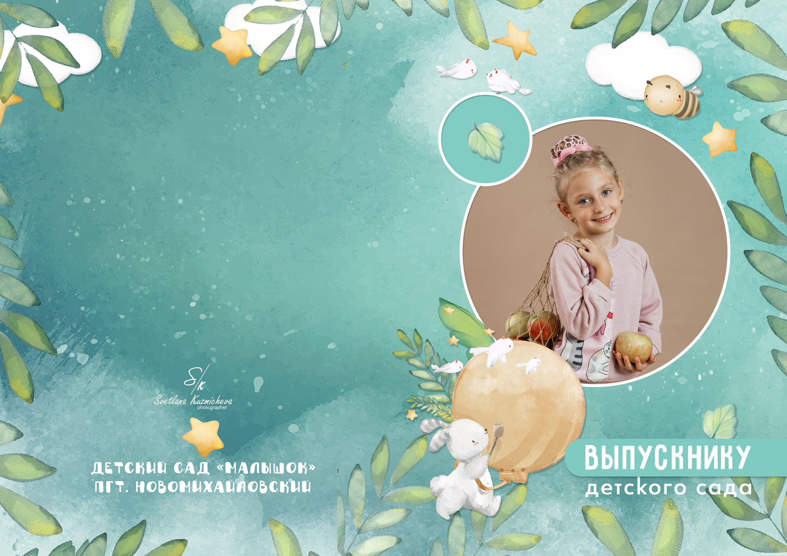 Дизайн альбомов для детского сада. Семейный и детский фотограф в Туапсинском районе Кузьмичёва Светлана