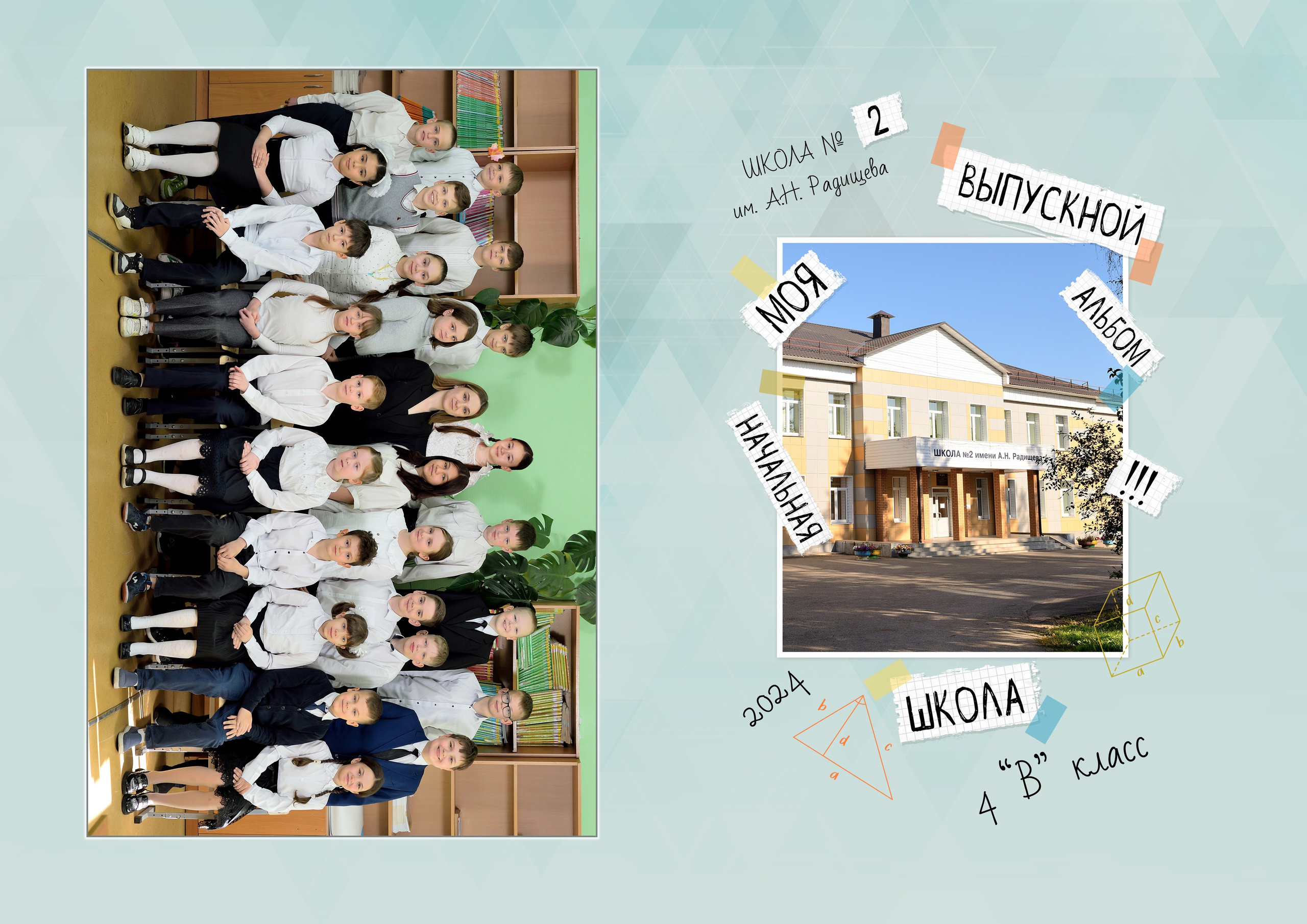 4-Папка. Выпускные альбомы для школ и детских садов Александр и Динара