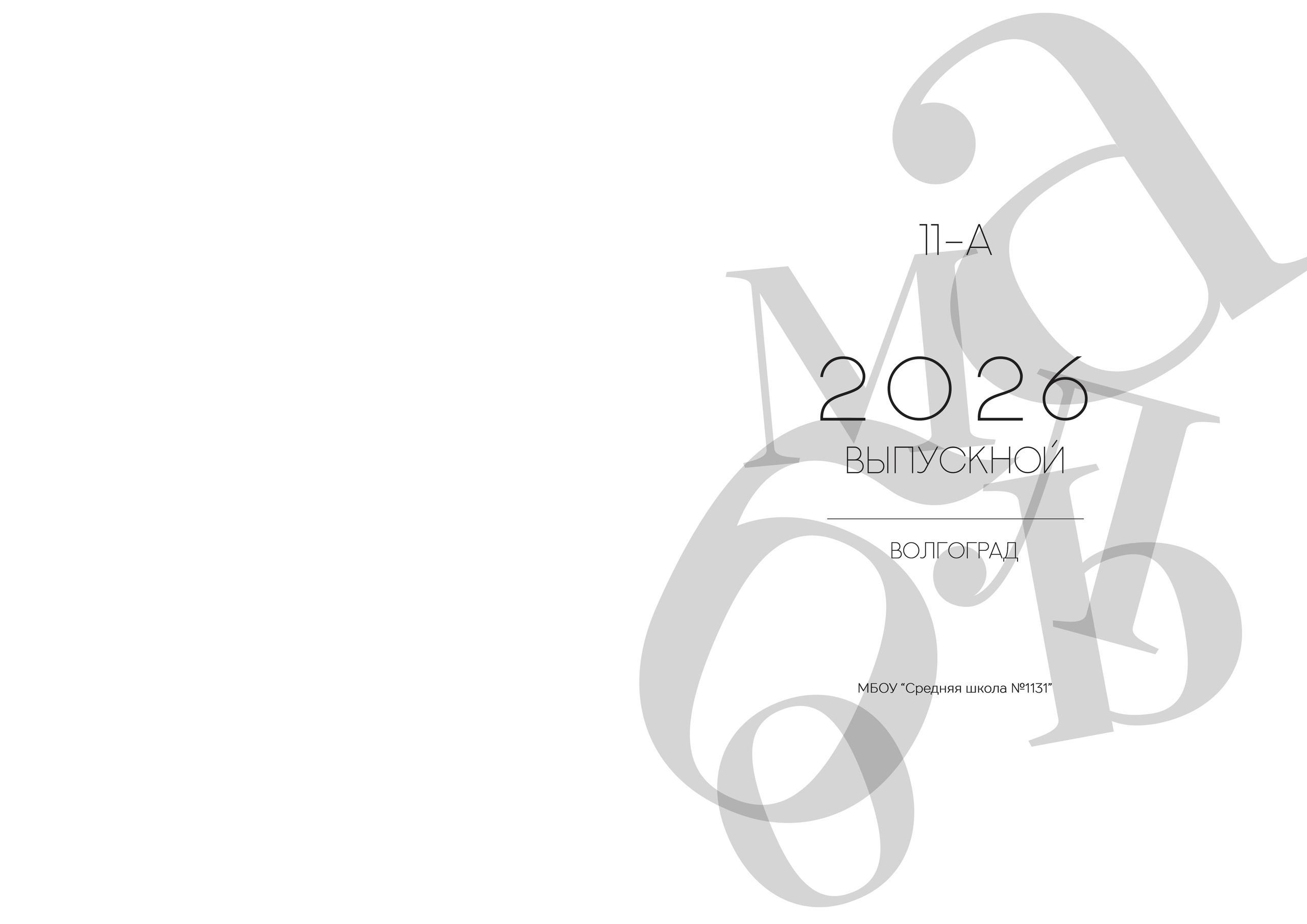 Альбомы 9-11 класс. Семейные фотокниги и выпускные альбомы в Волгограде Екатерина Аверьянова