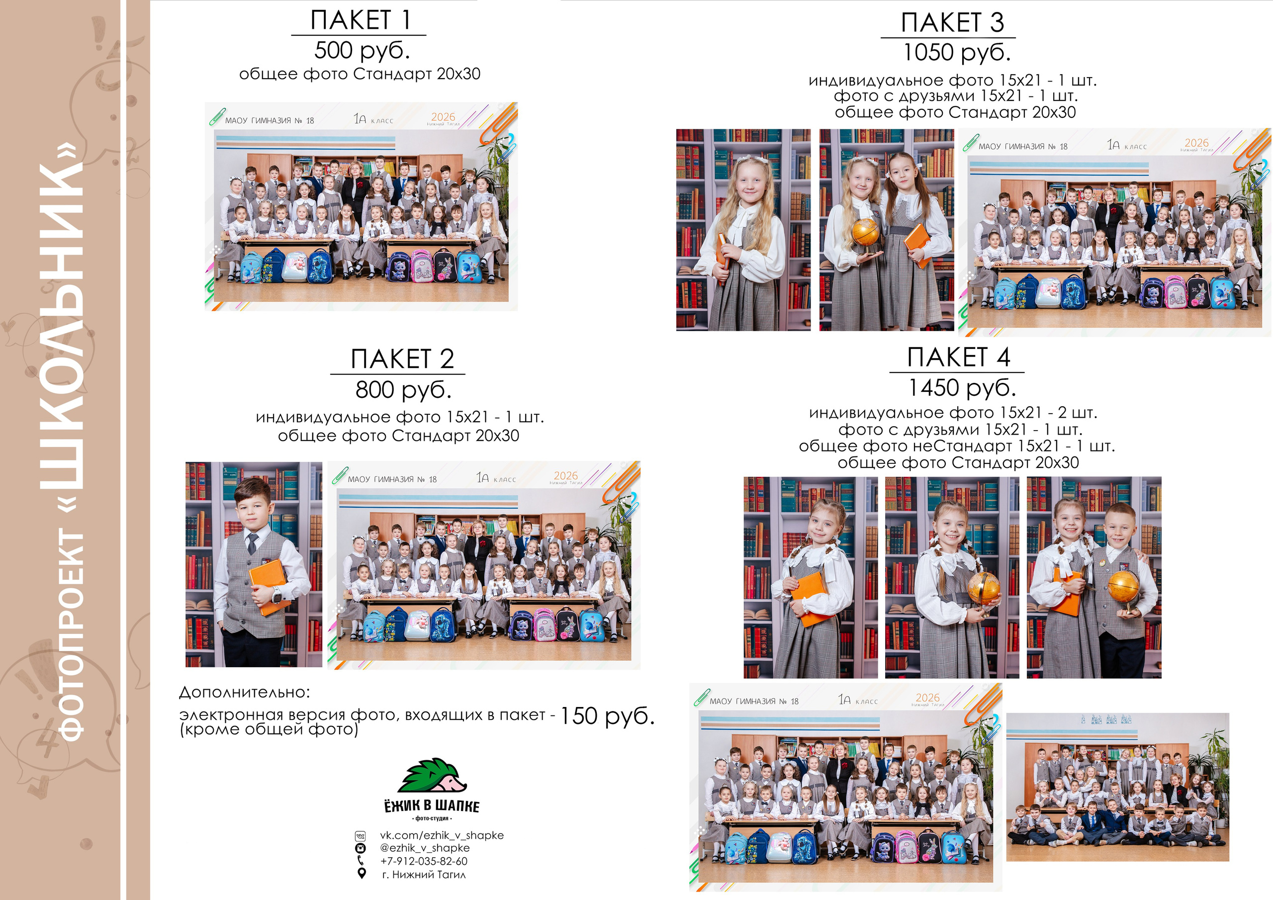 Школьник галерея. Фото дети. Выпускные альбомы Нижний Тагил