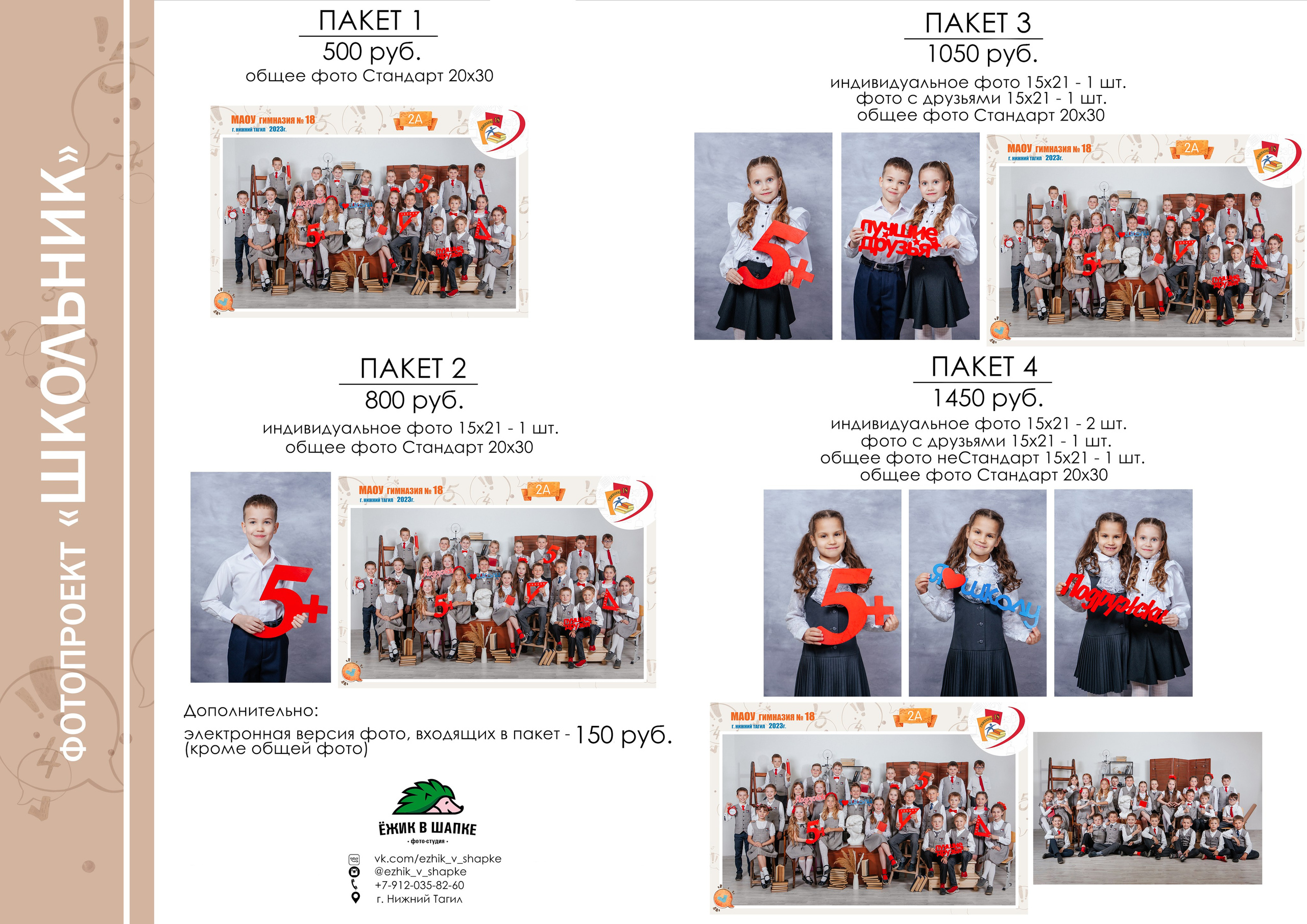 Школьник галерея. Фото дети. Выпускные альбомы Нижний Тагил