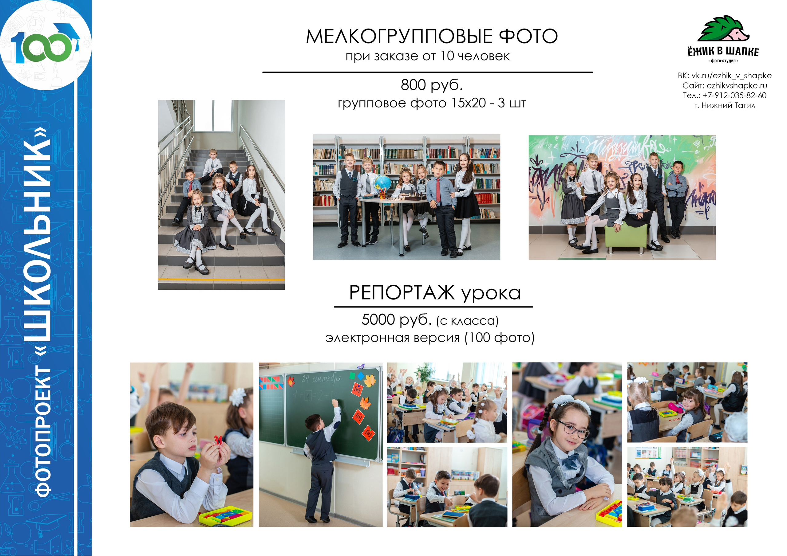 Школьный фотопроект. Фото дети. Выпускные альбомы Нижний Тагил