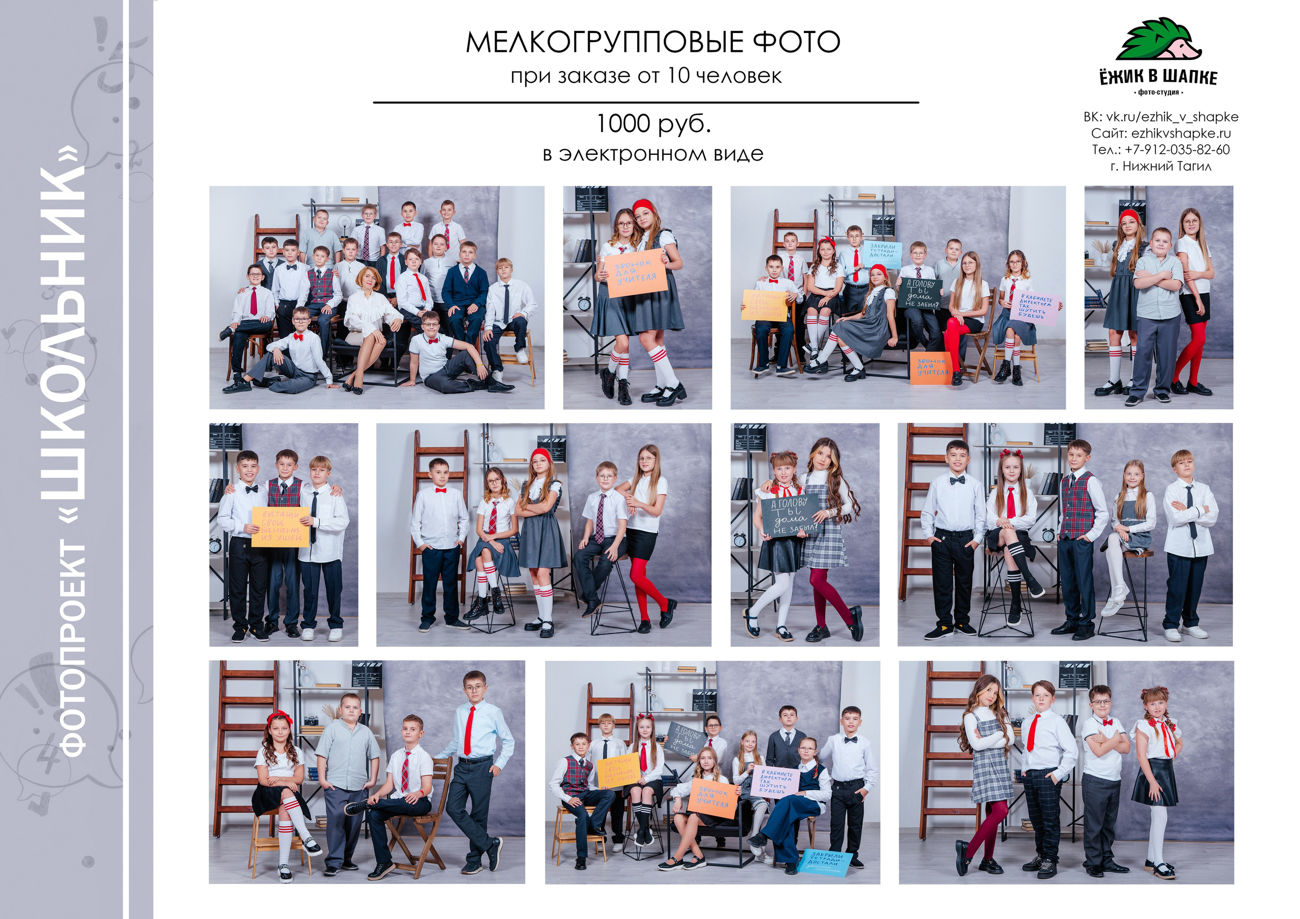 Школьный фотопроект. Фото дети. Выпускные альбомы Нижний Тагил