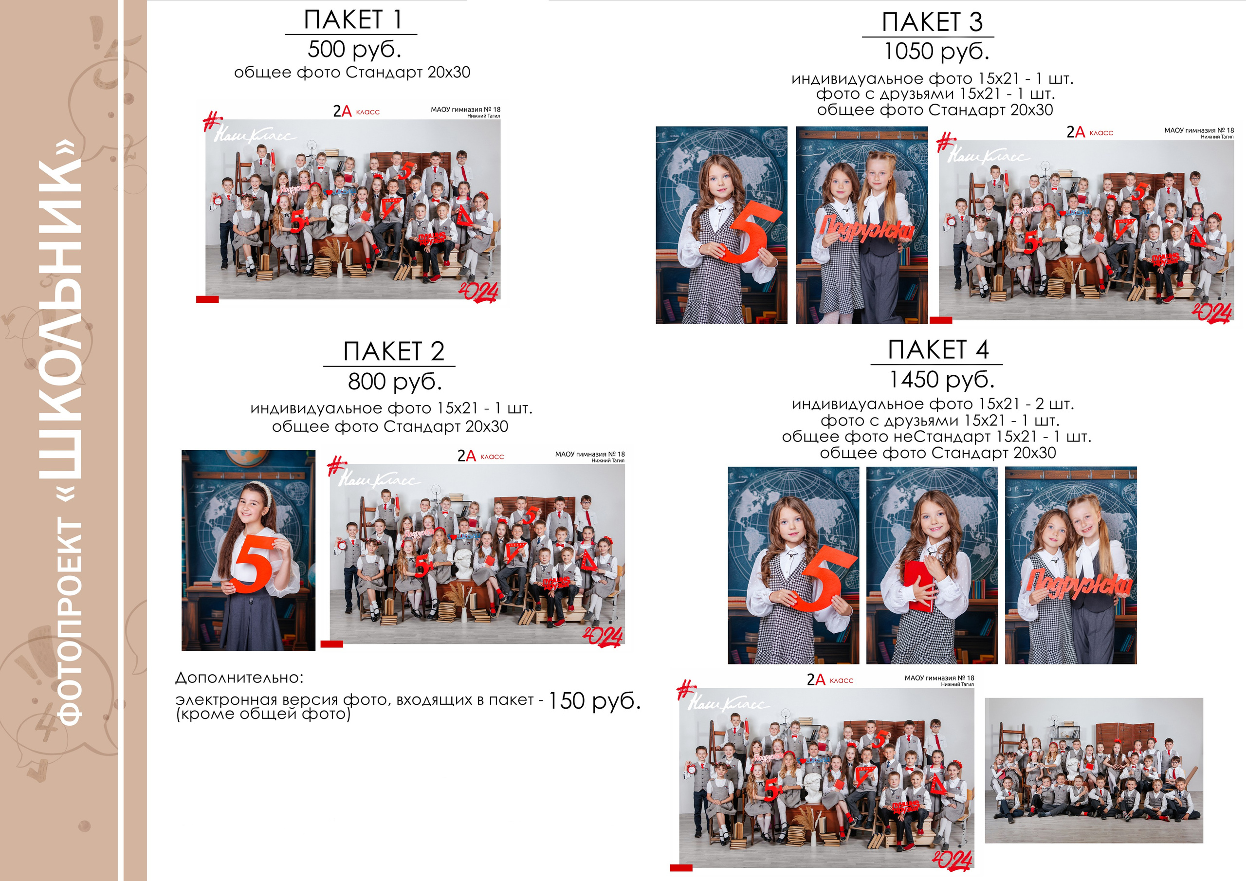Школьный фотопроект. Фото дети. Выпускные альбомы Нижний Тагил