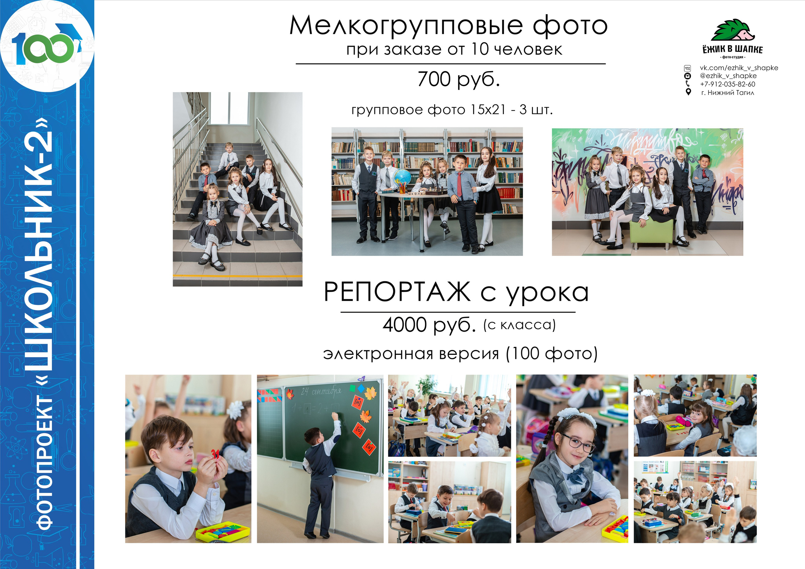 Школьный фотопроект. Фото дети. Выпускные альбомы Нижний Тагил