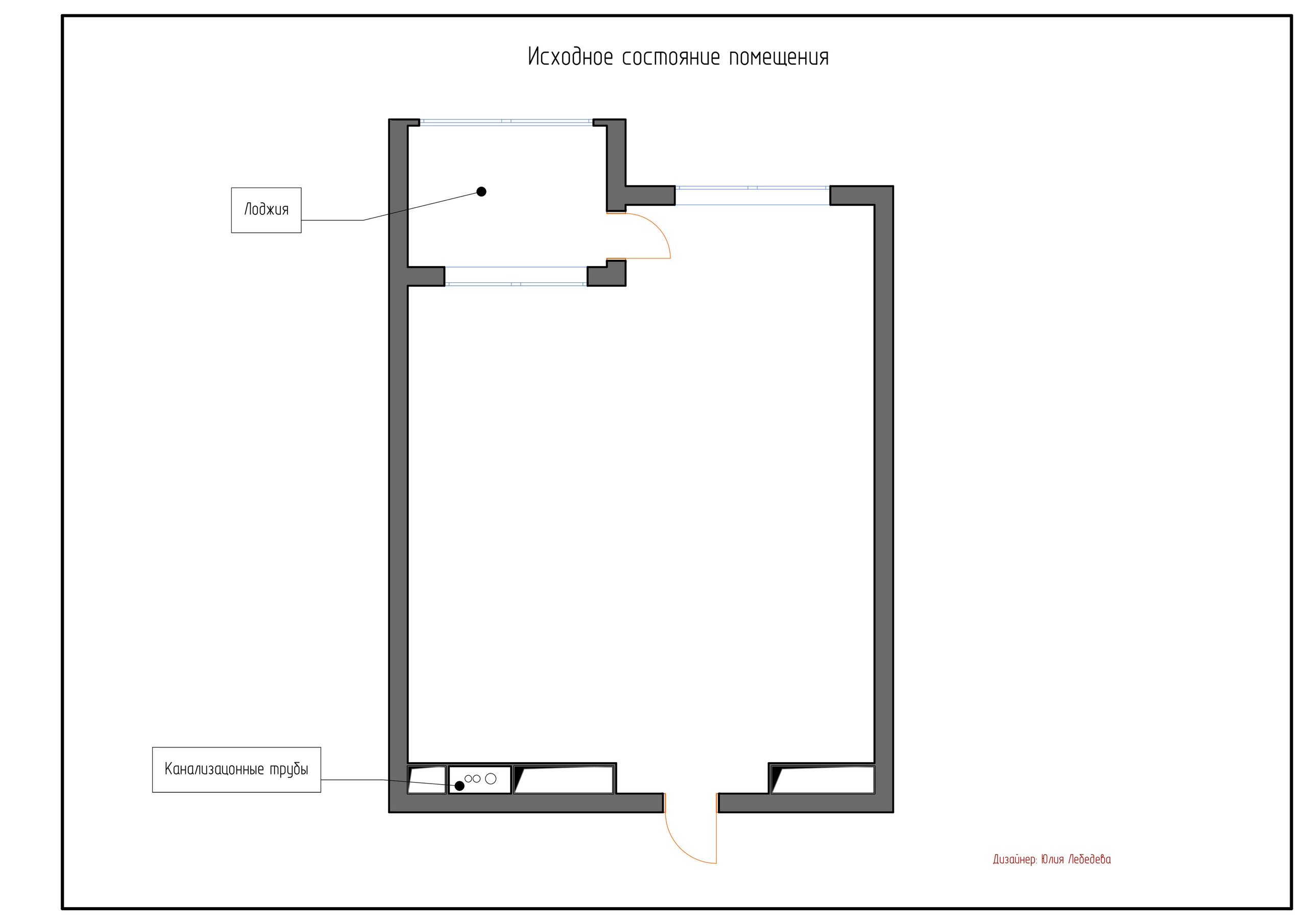Планировки. Дизайнер интерьера Юлия Лебедева. Москва