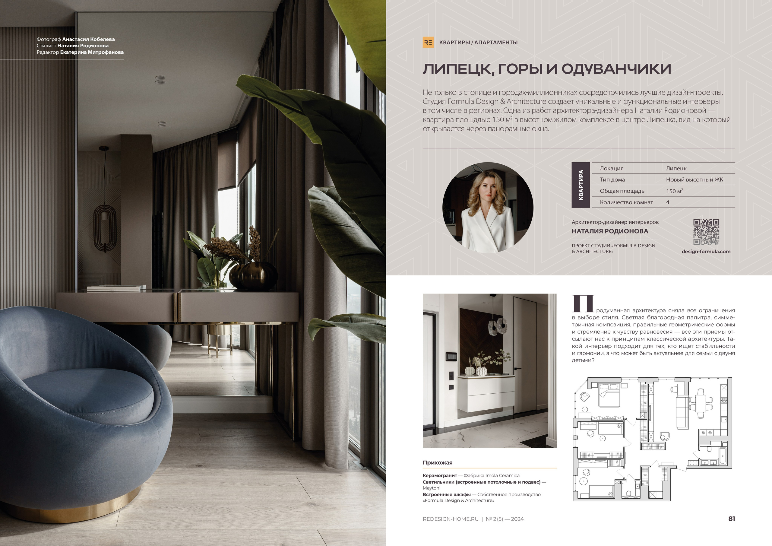 Публикация в журнале «ReDesign». FORMULA design & architecture