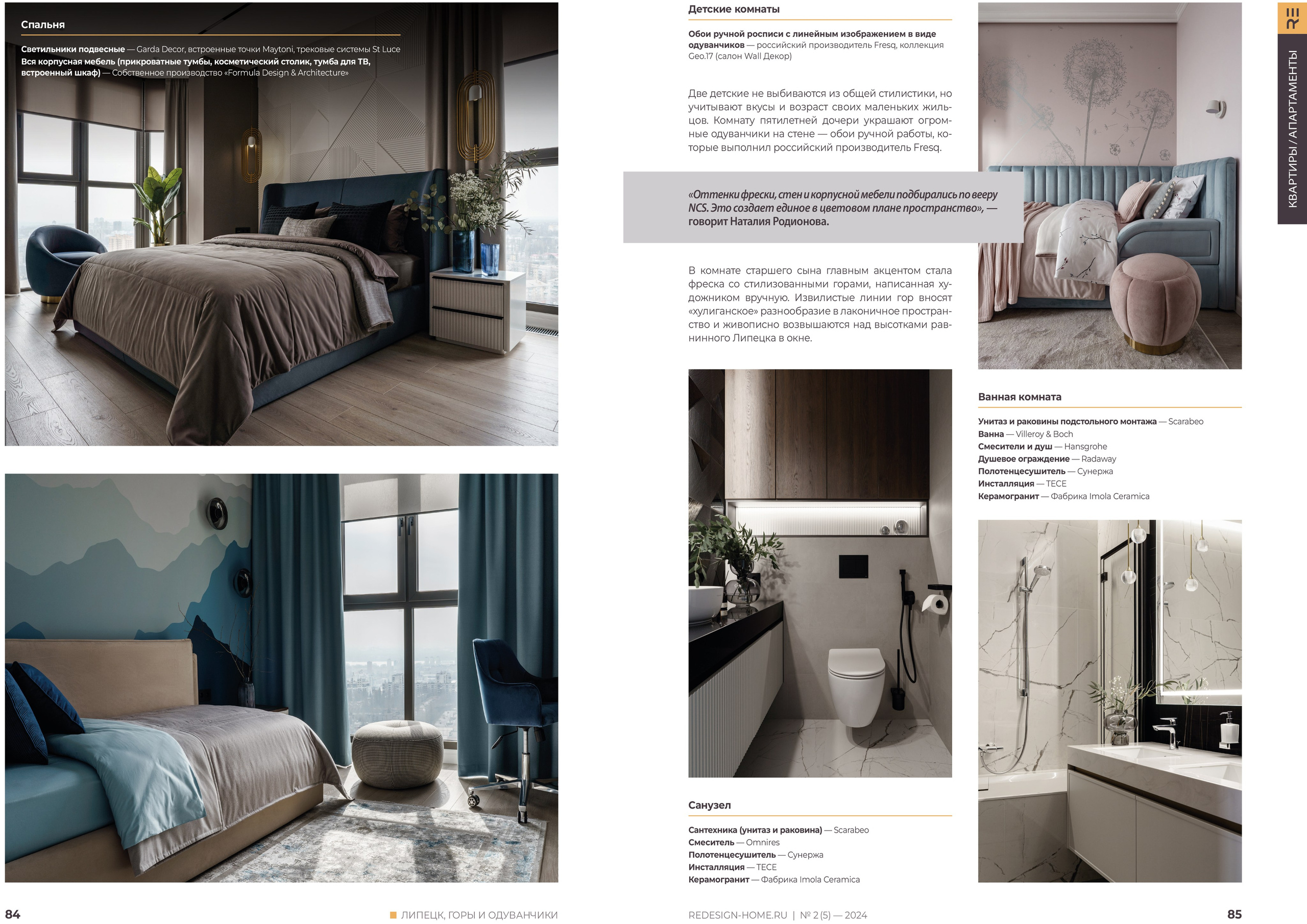 Публикация в журнале «ReDesign». FORMULA design & architecture