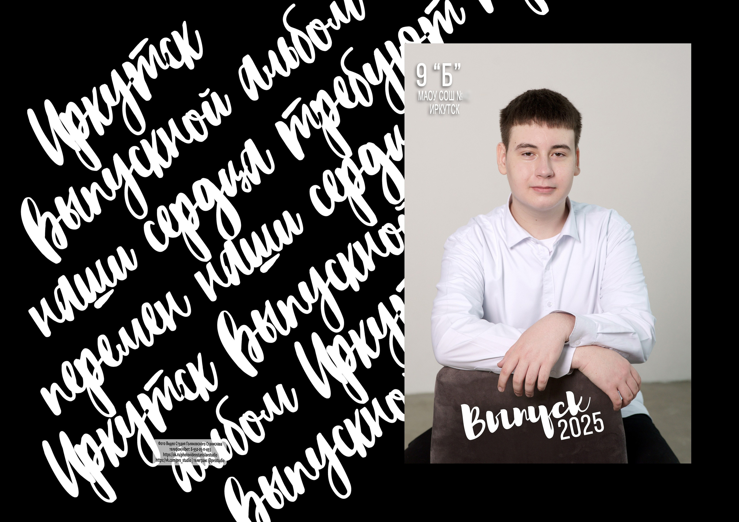 Выпускные альбомы 9,11 классов в Иркутске