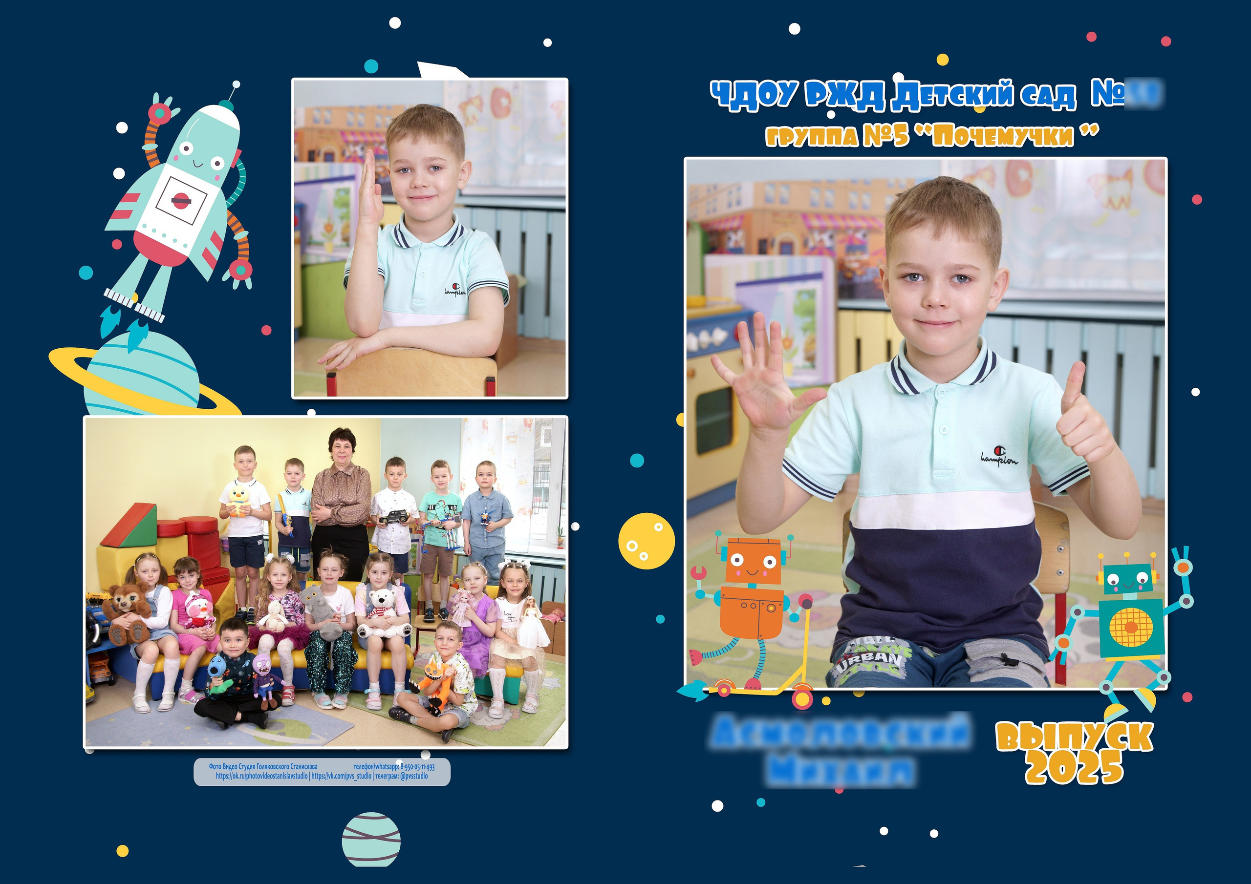 Выпускной альбом для детского сада - роботы обложка