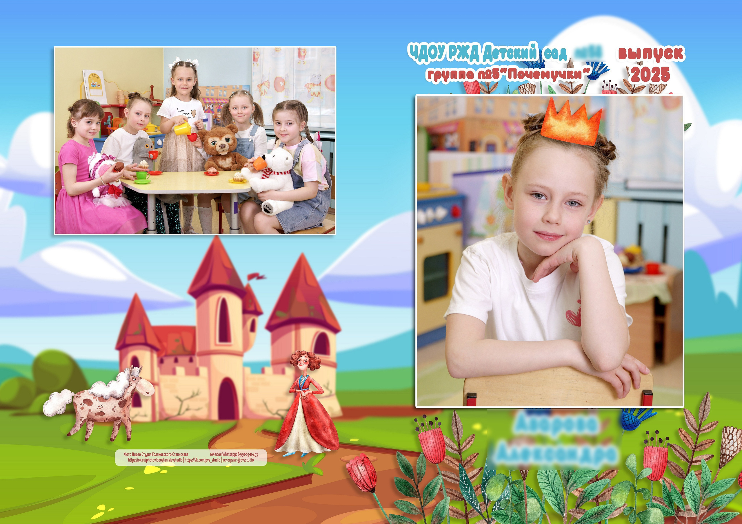 Выпускной альбом для детского сада - рыцарская история обложка