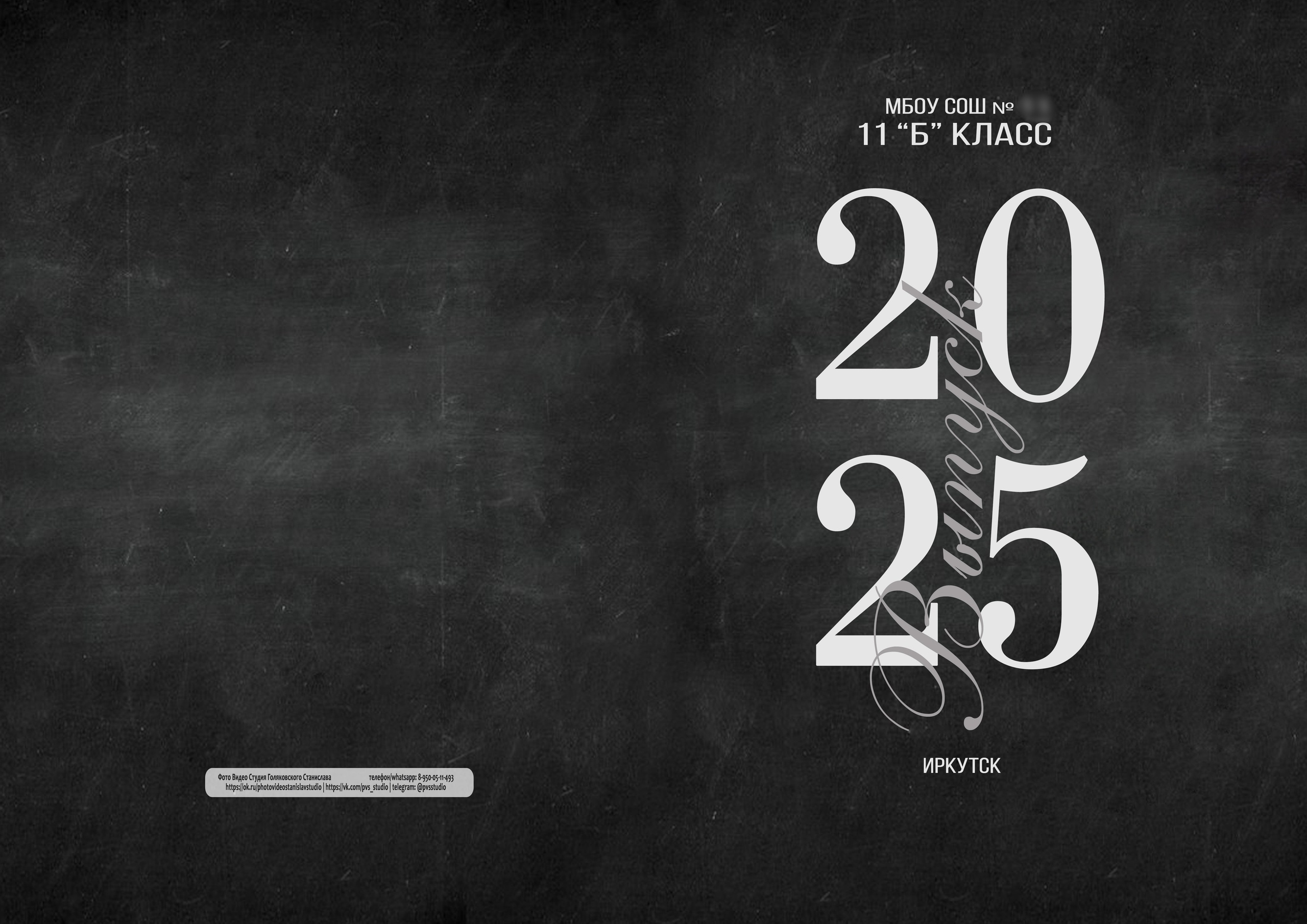 Альбомы выпускных 9,11 классов в Иркутске