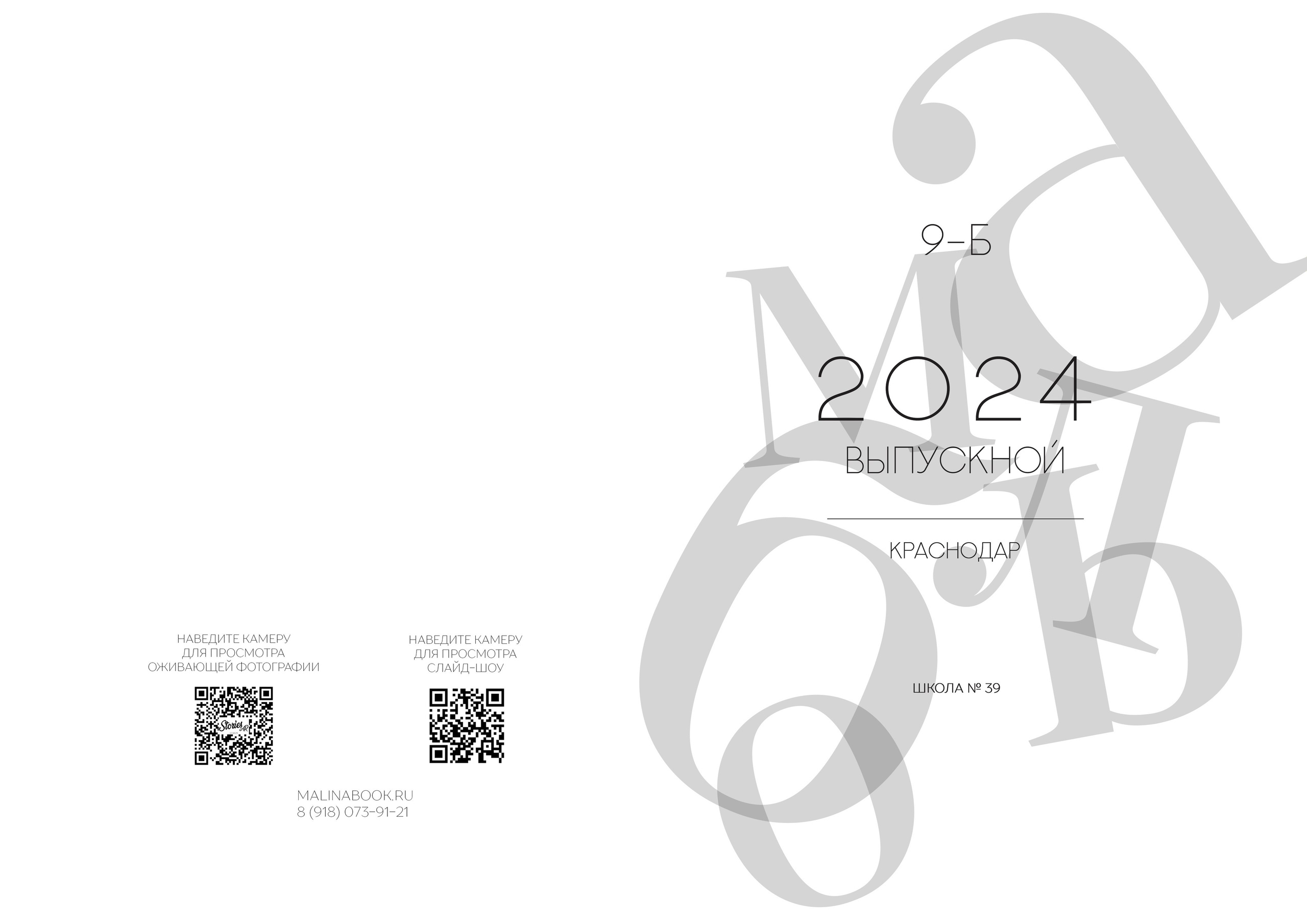 ART_БУК 3900. Выпускной альбом Краснодар. Красивый выпускной альбом в Краснодаре