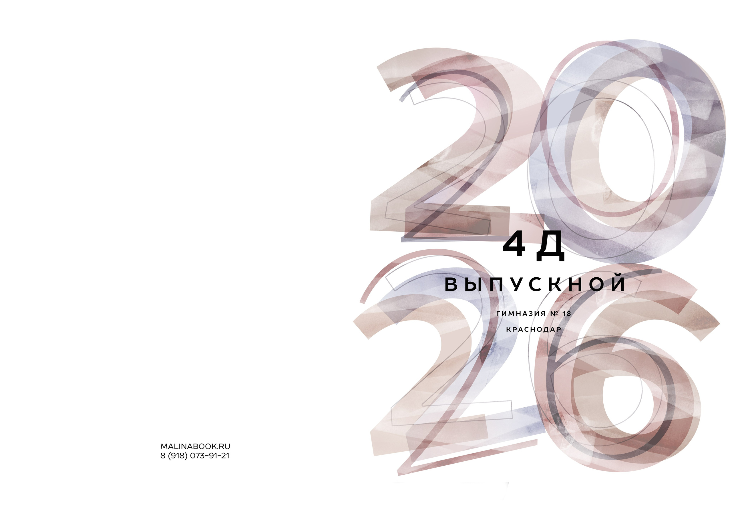 ШКОЛА 18 4 Д. Красивый выпускной альбом в Краснодаре