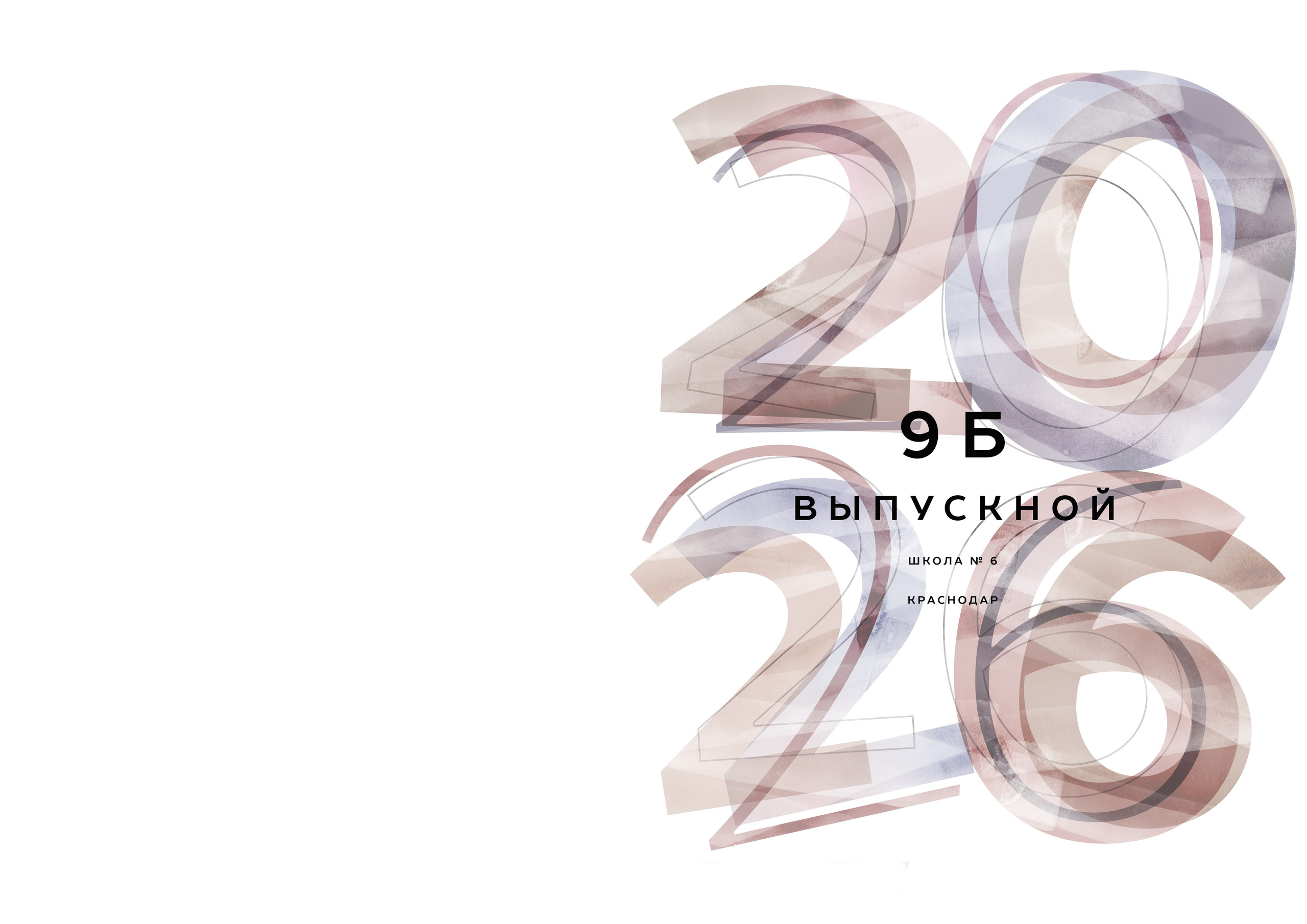 ШКОЛА 6-9Б. Красивый выпускной альбом в Краснодаре
