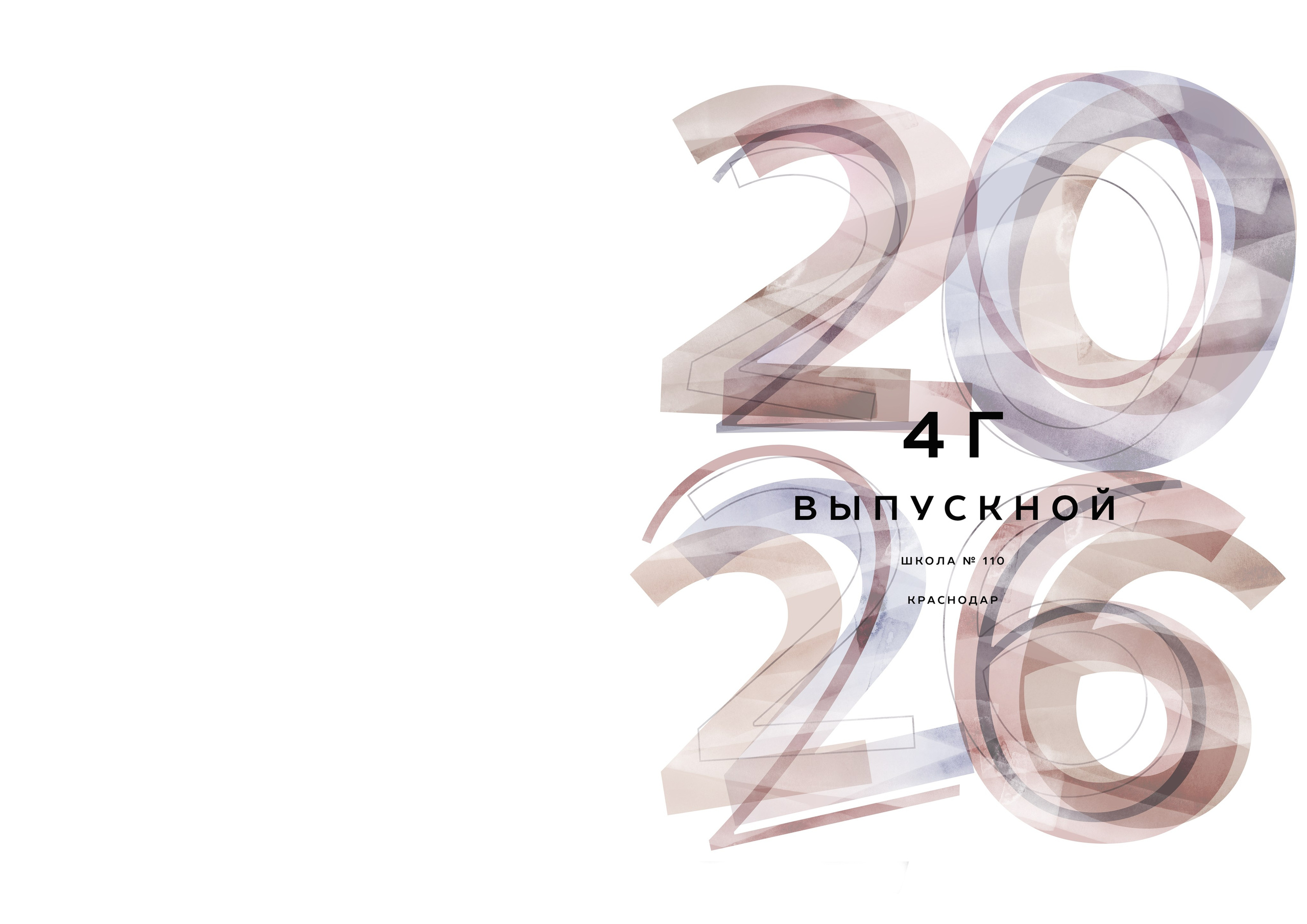 ШКОЛА 110 4 Г. Красивый выпускной альбом в Краснодаре