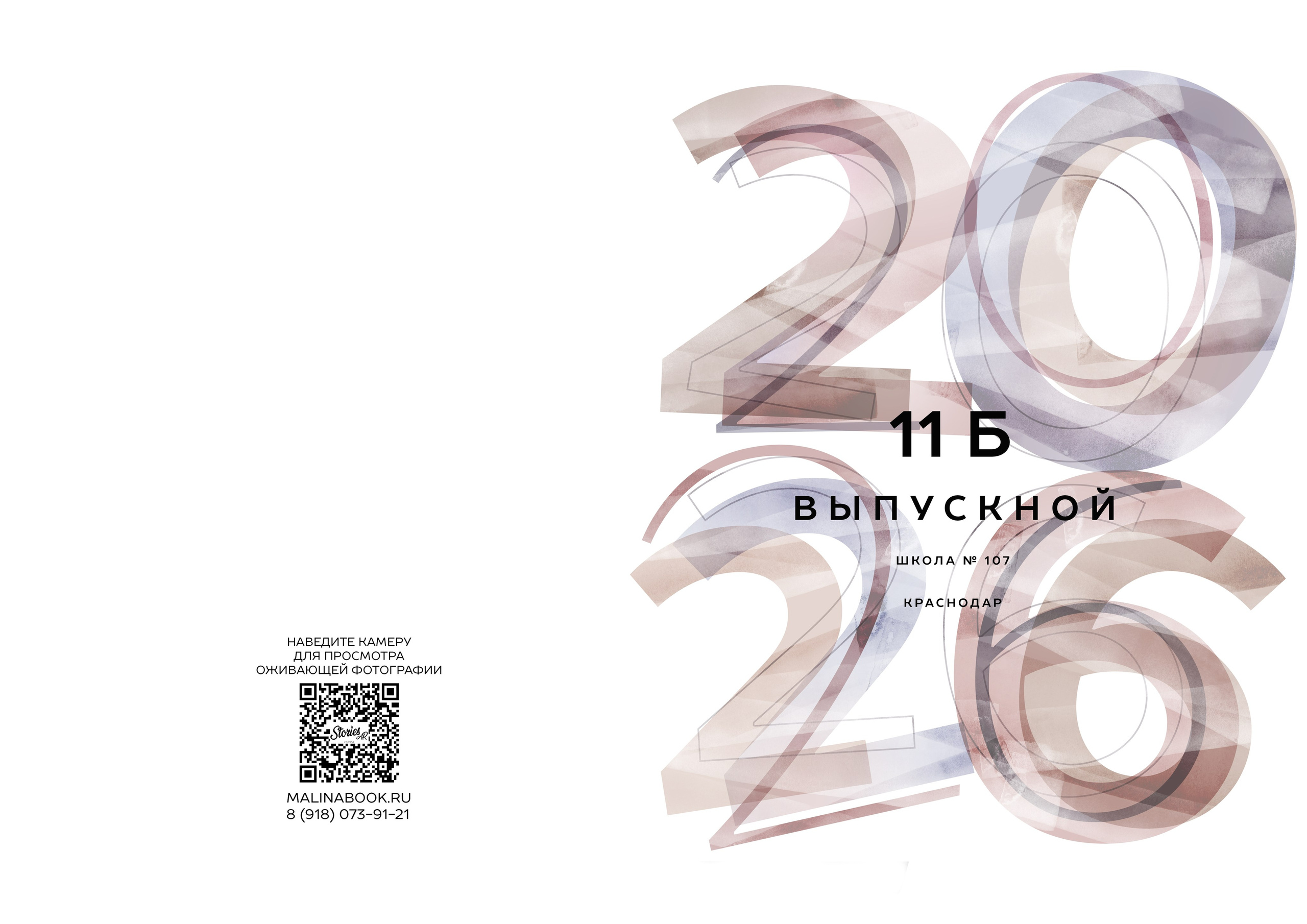 ШКОЛА 107 11 Б. Красивый выпускной альбом в Краснодаре