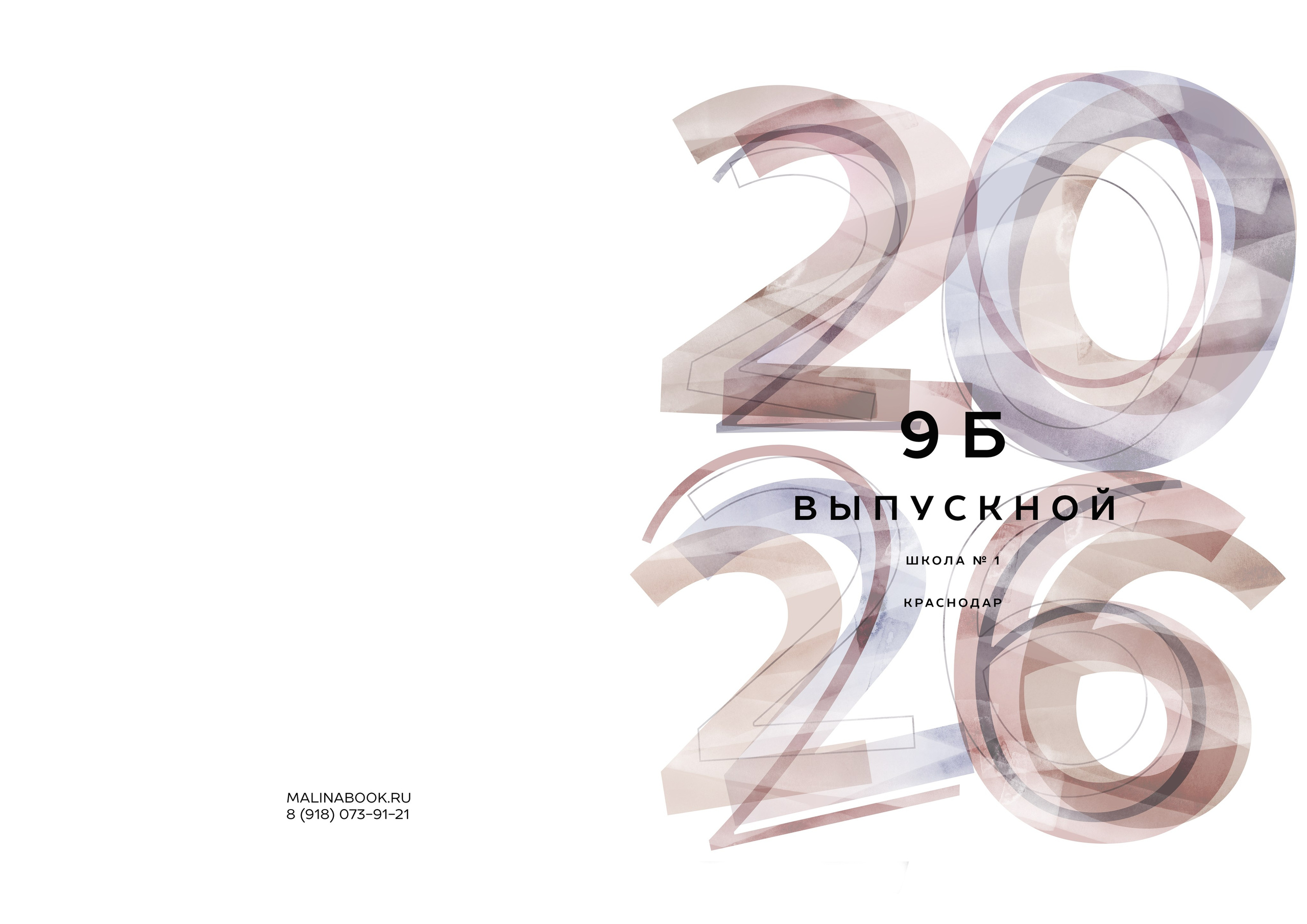 ШКОЛА 1 9 Б. Красивый выпускной альбом в Краснодаре