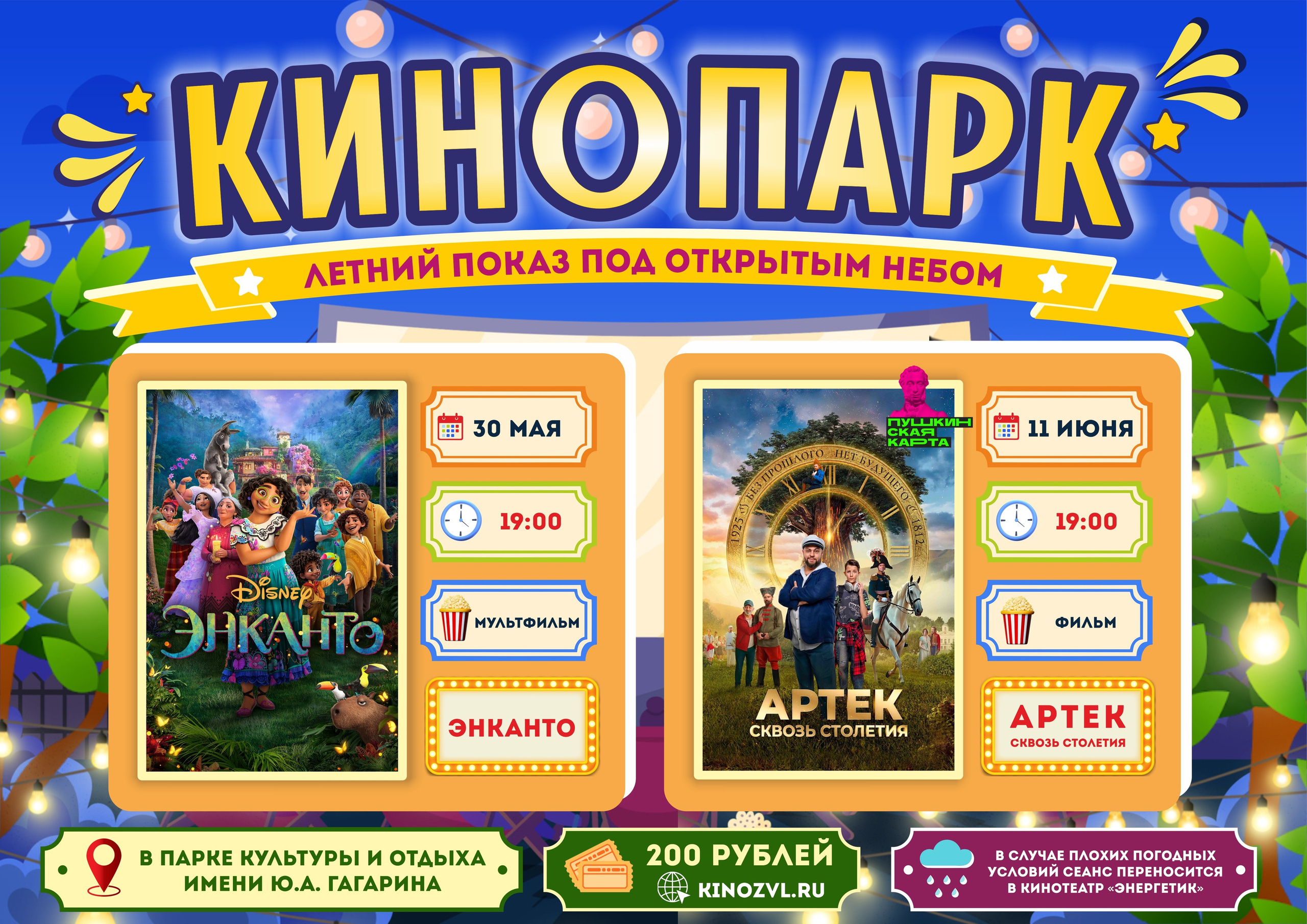 ЭНЕРГЕТИК. Дворец Культуры г. Заволжья