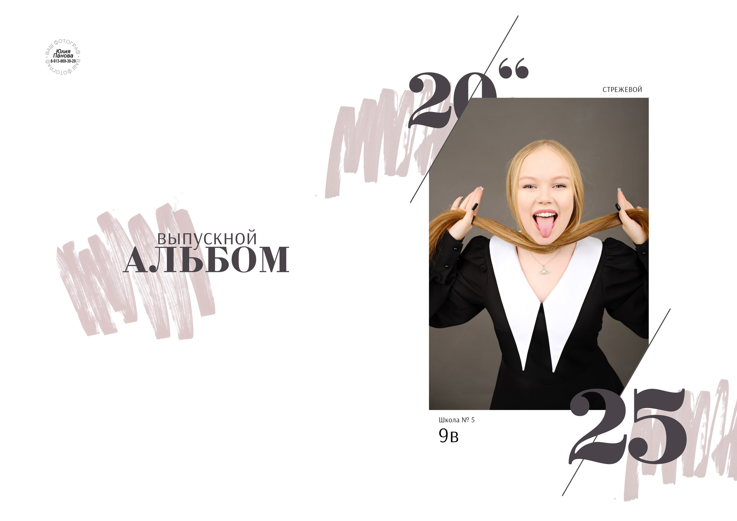 Выпускной альбом Стрежевой