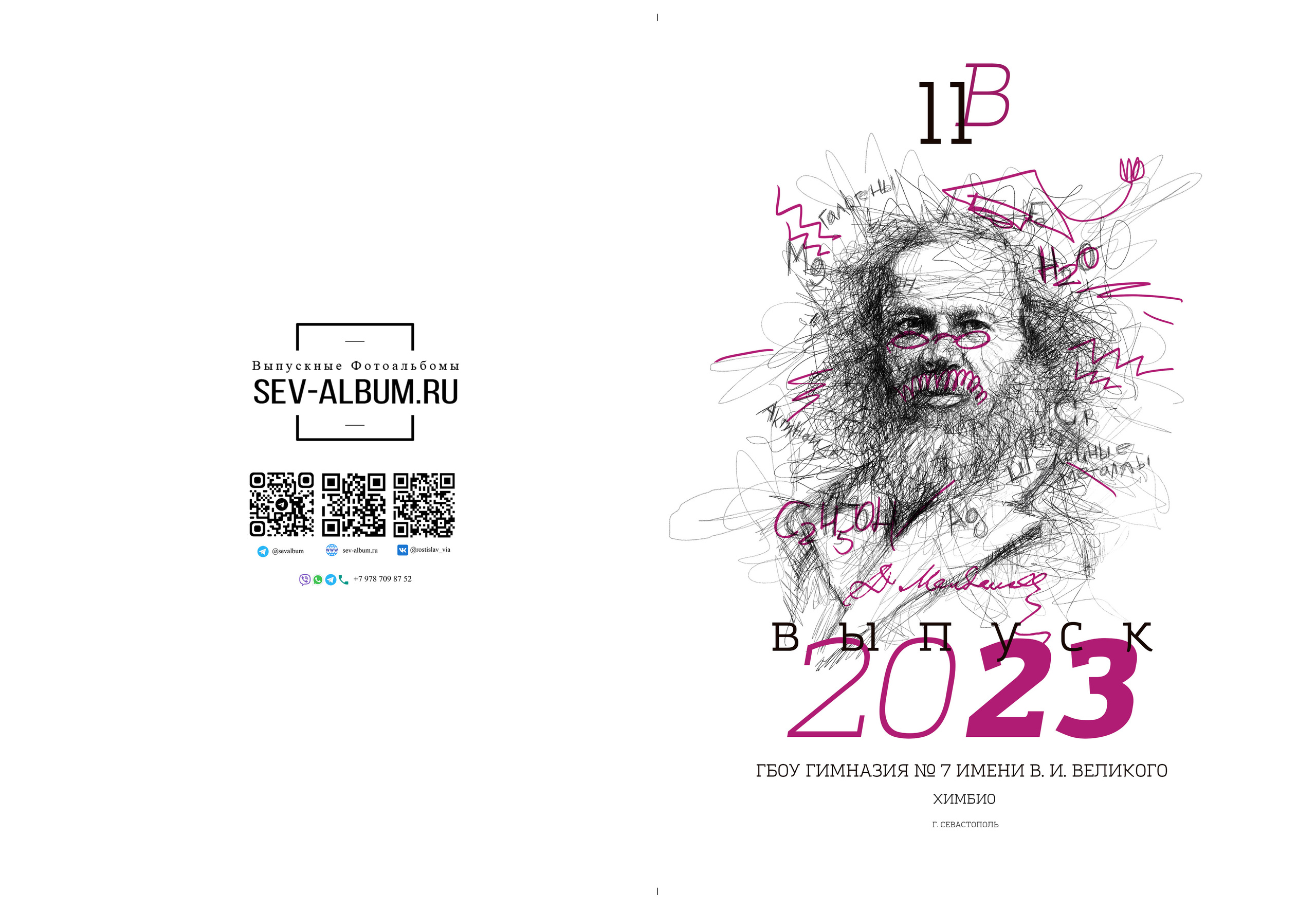 Выпускной альбом Гении 11 класс Симферополь