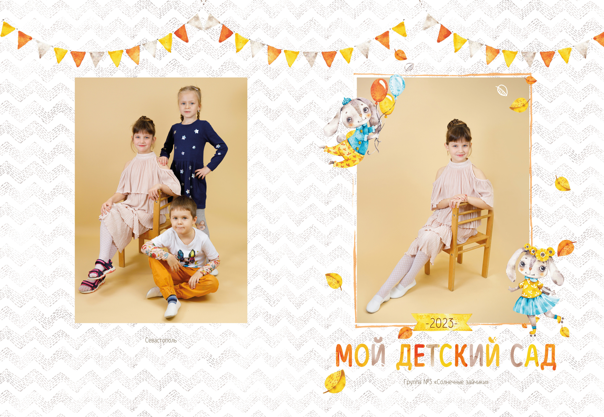Выпускной альбом в детском саду в Симферополе "Зайчики"