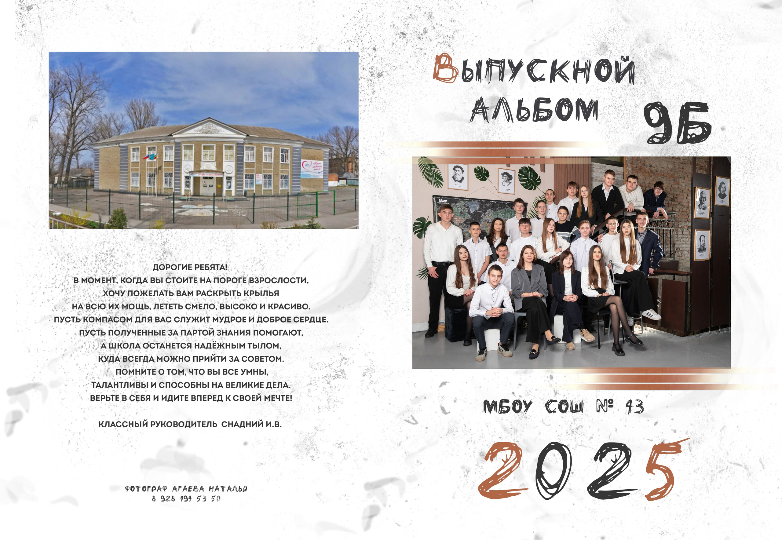 Лайт. Выпускной альбом Шахты Ростов