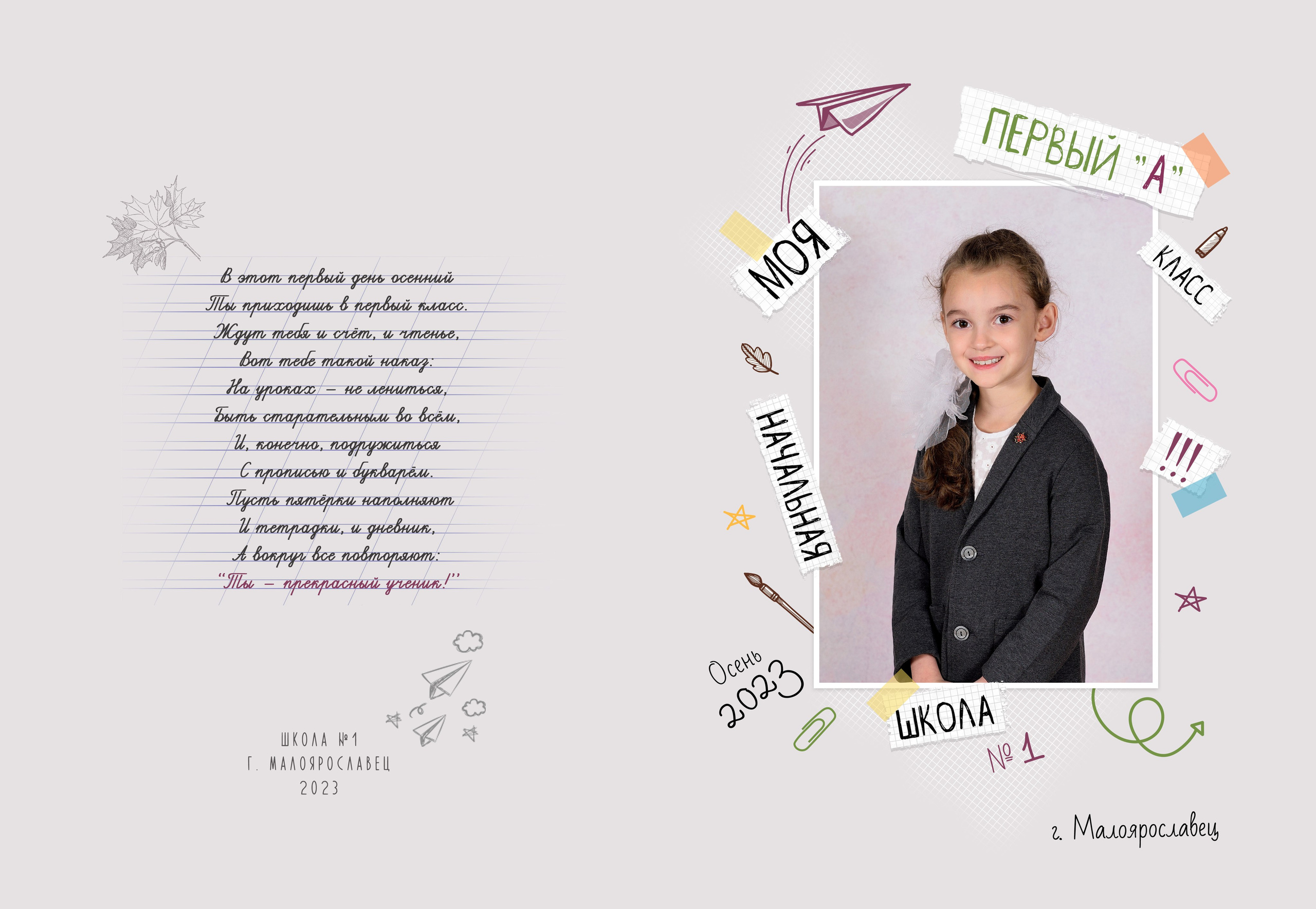 Папка без общей первоклассника. Выпускные альбомы для школ и детских садов Александр и Динара