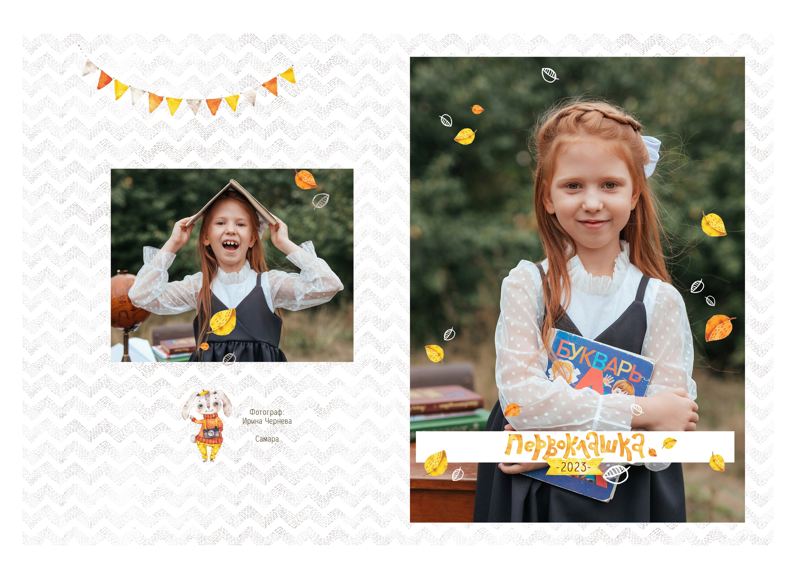 Начальная школа. Чернева Ирина - Детский и семейный фотограф в Самаре