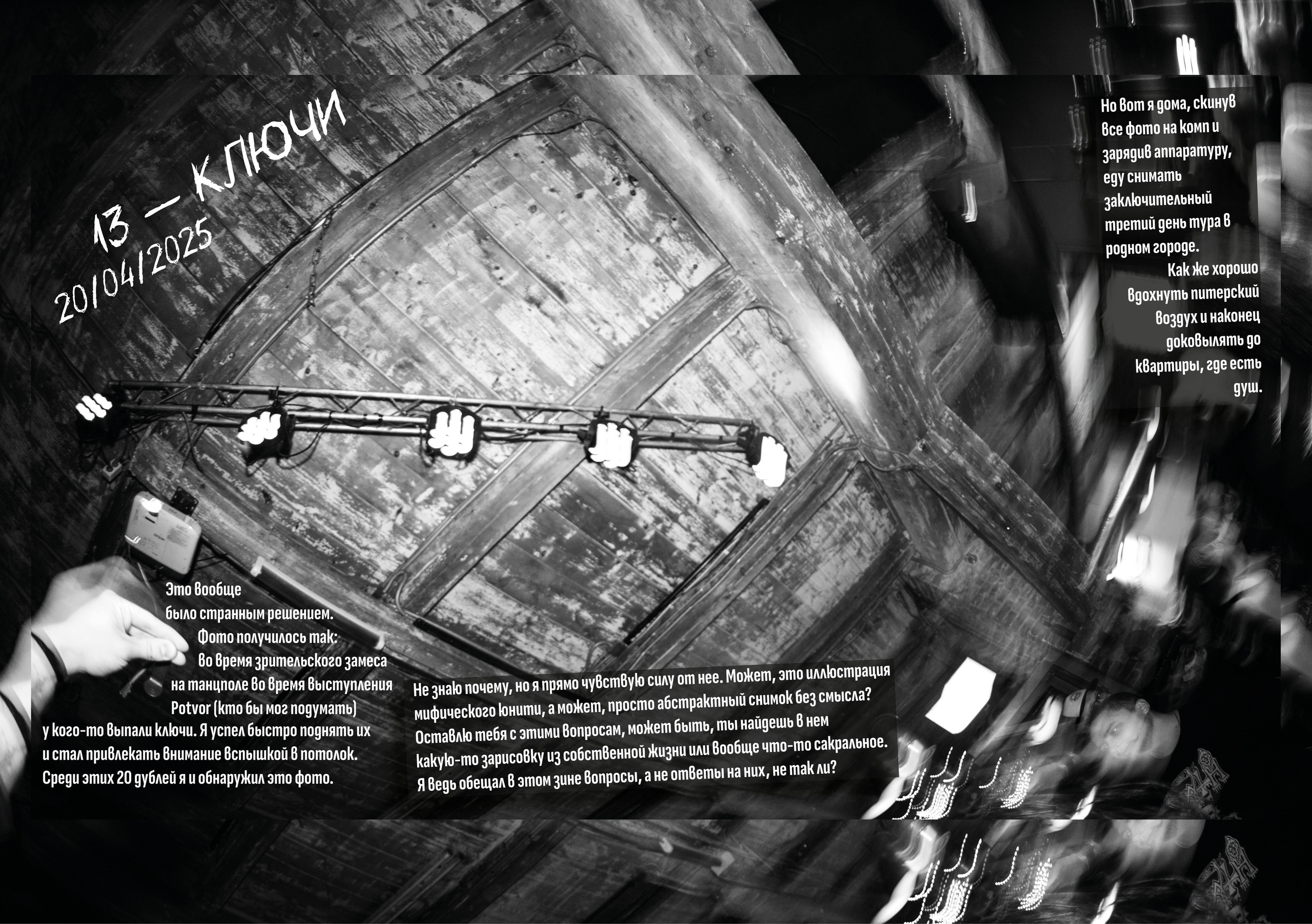 Ключи. Концертный и репортажный фотограф в Санкт-Петербурге Слава Пахомов