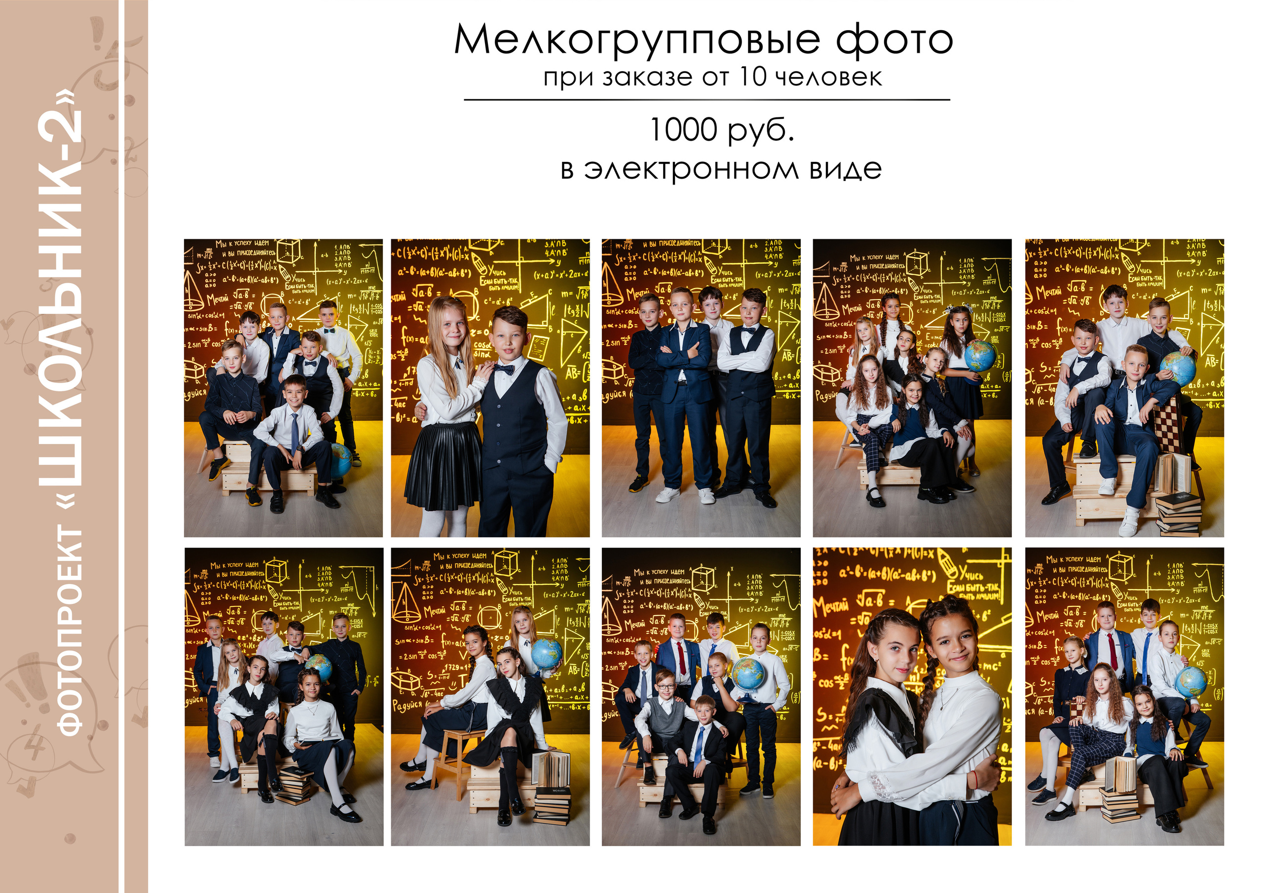 Школьный фотопроект. Фото дети. Выпускные альбомы Нижний Тагил