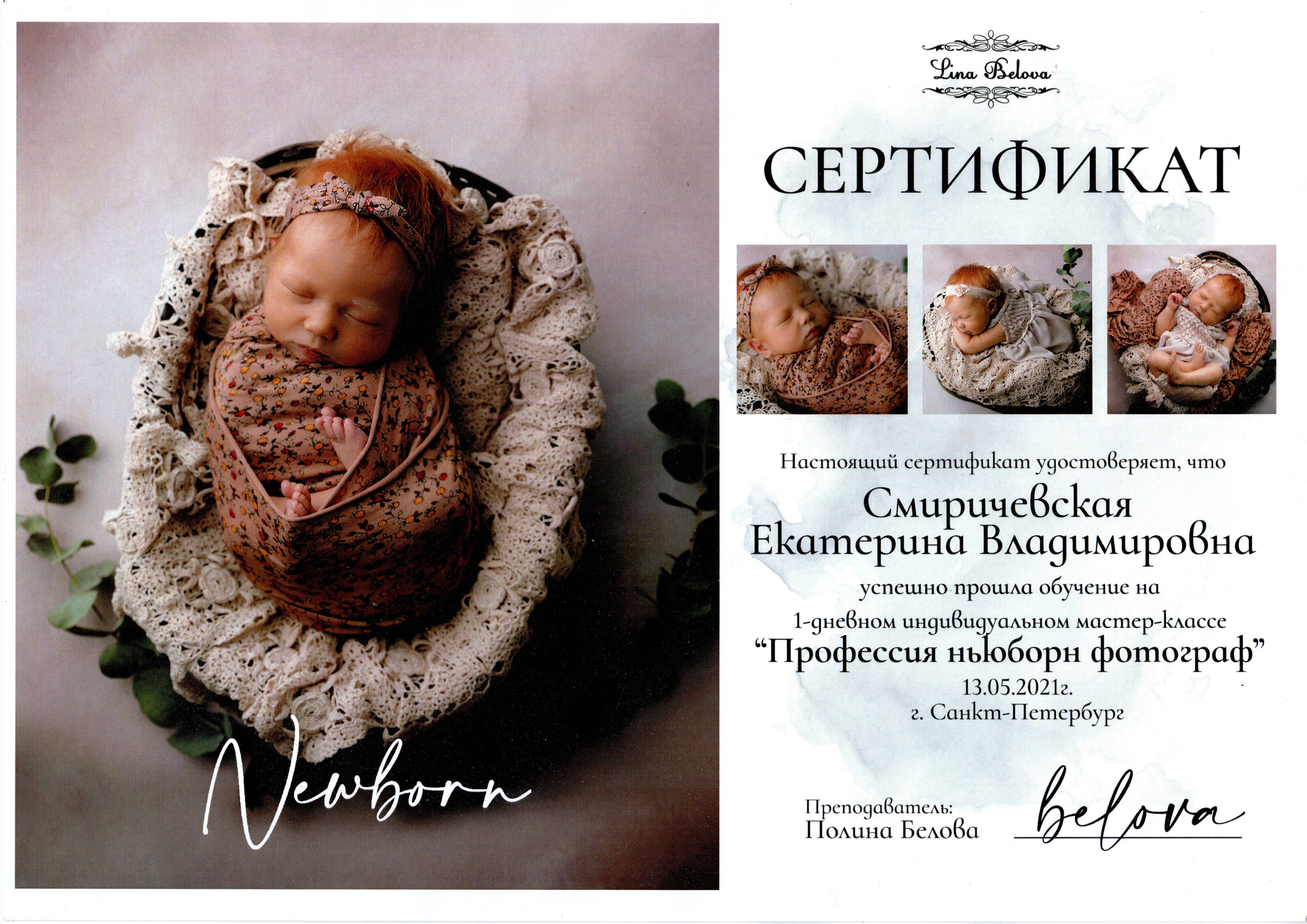 Смиричевская Екатерина — фотограф новорожденных