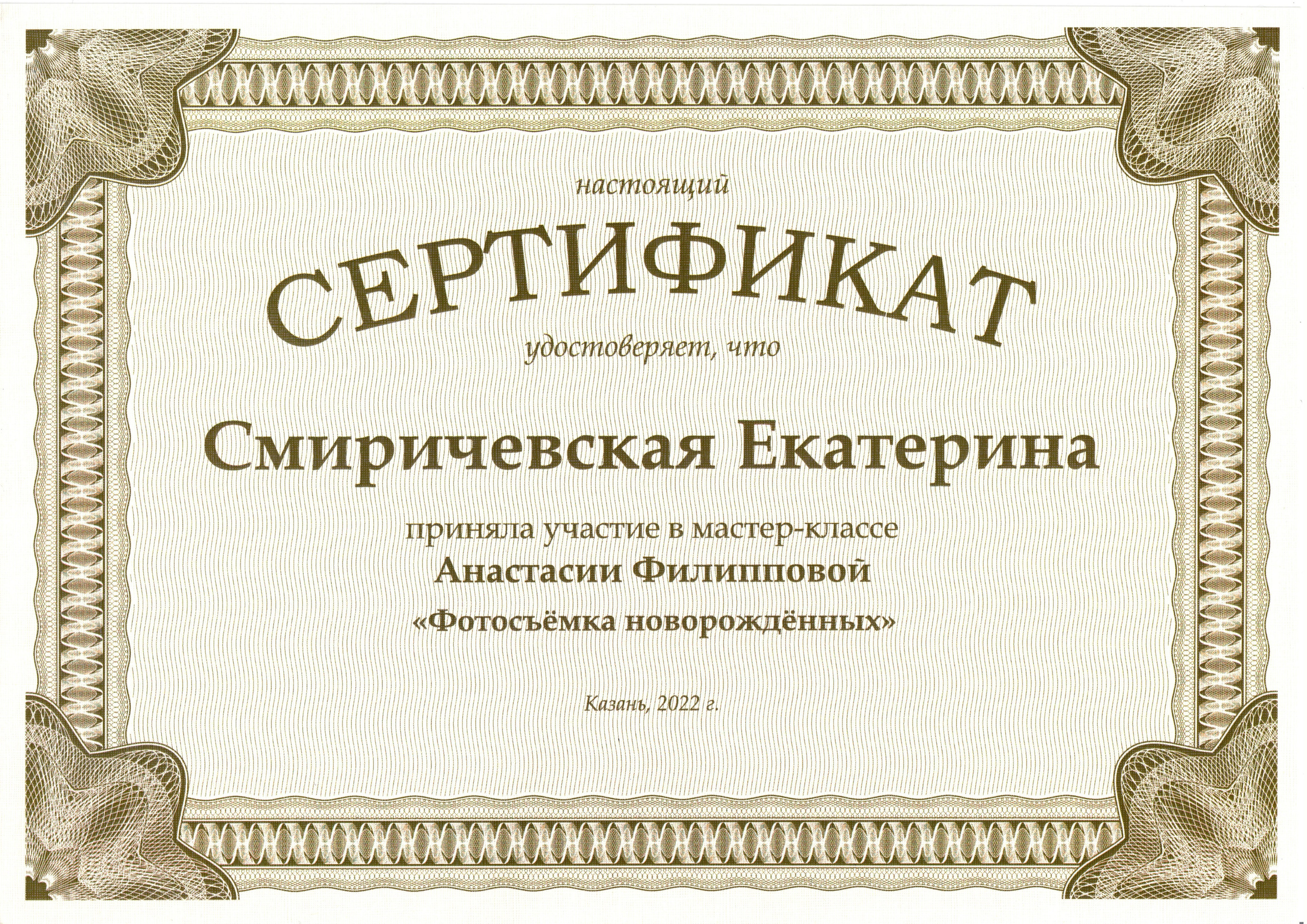 Смиричевская Екатерина — фотограф новорожденных