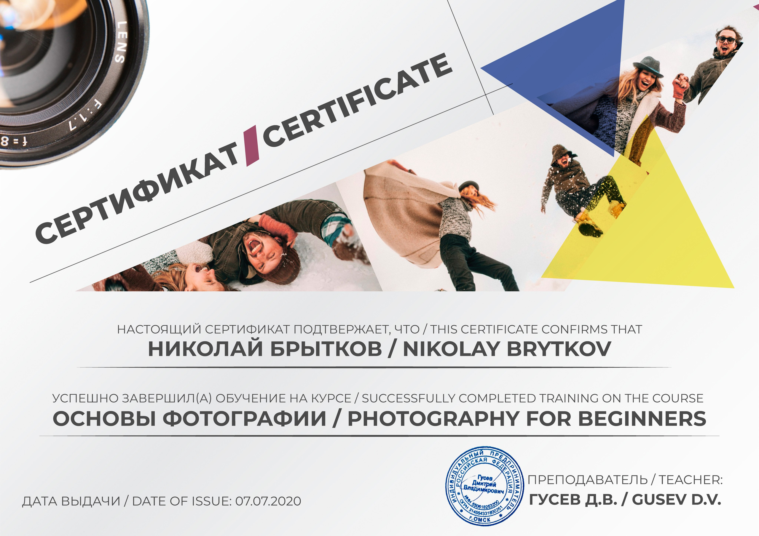 Достижения. Николай Брытков — фотограф в Туле