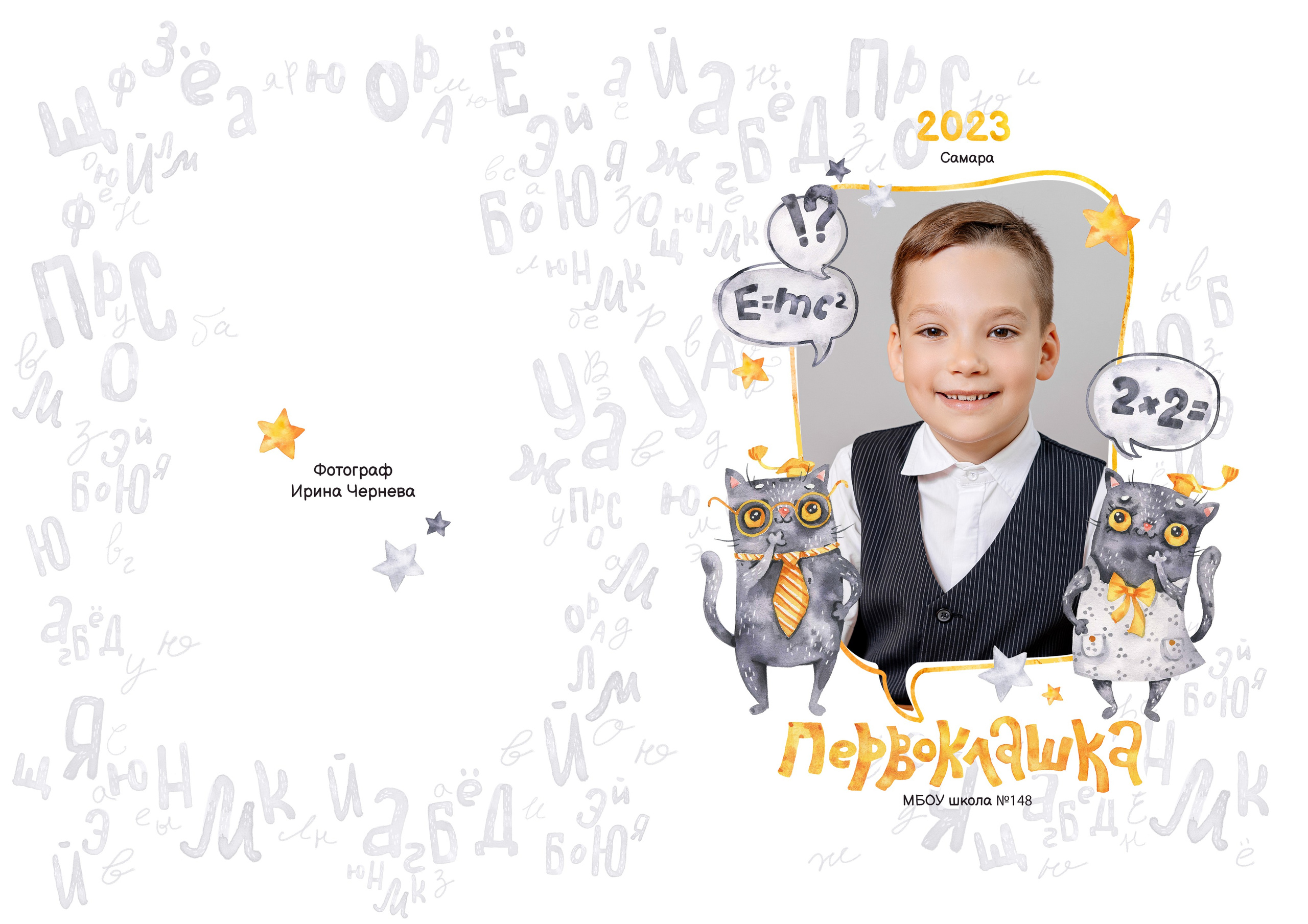 Начальная школа. Чернева Ирина - Детский и семейный фотограф в Самаре