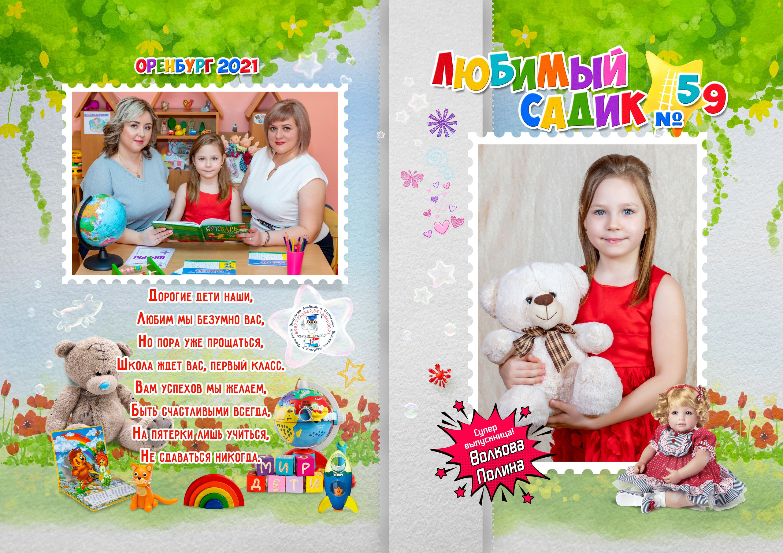 Папка Детский сад. Выпускные фотокниги