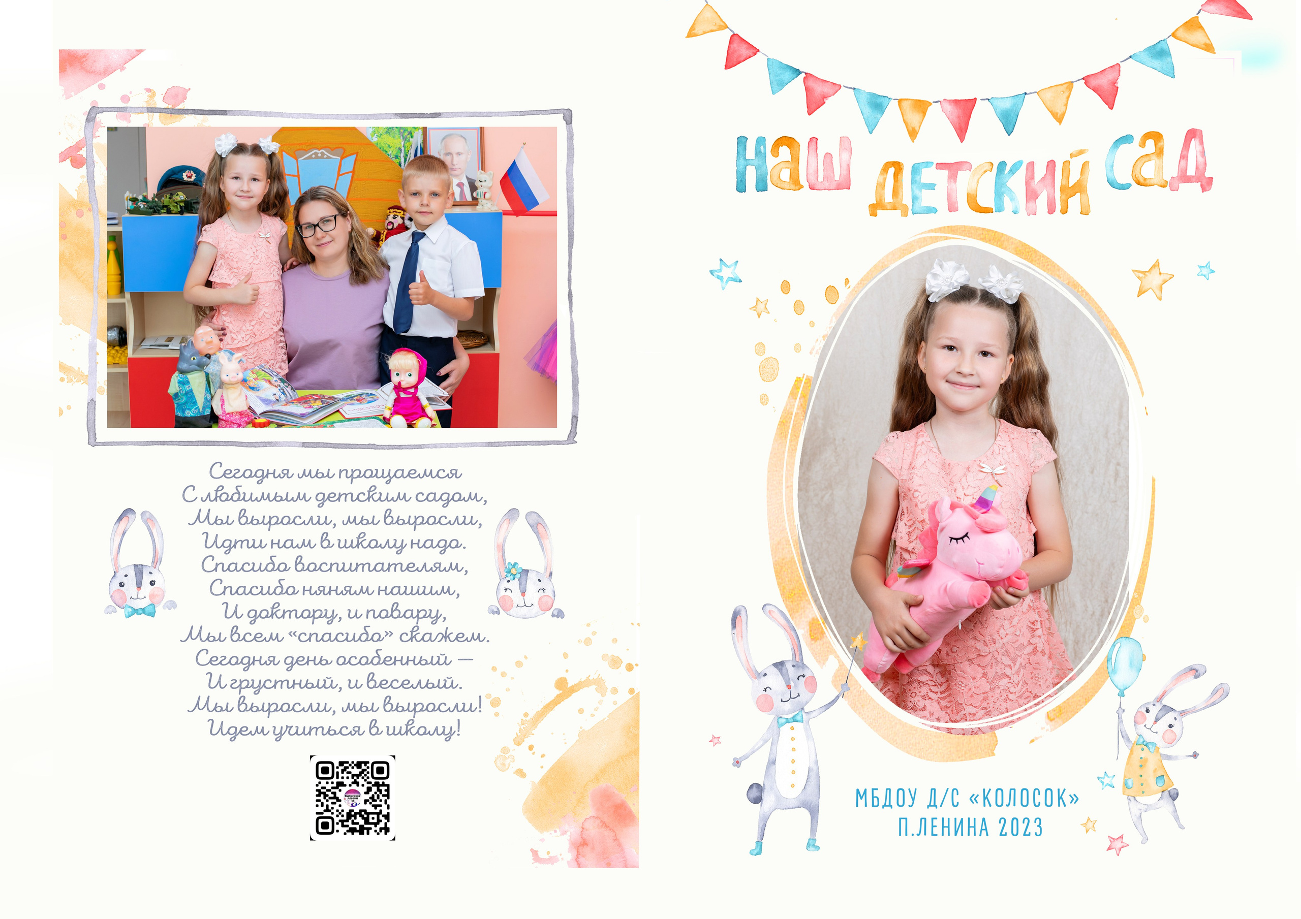 Папка Детский сад. Выпускные фотокниги