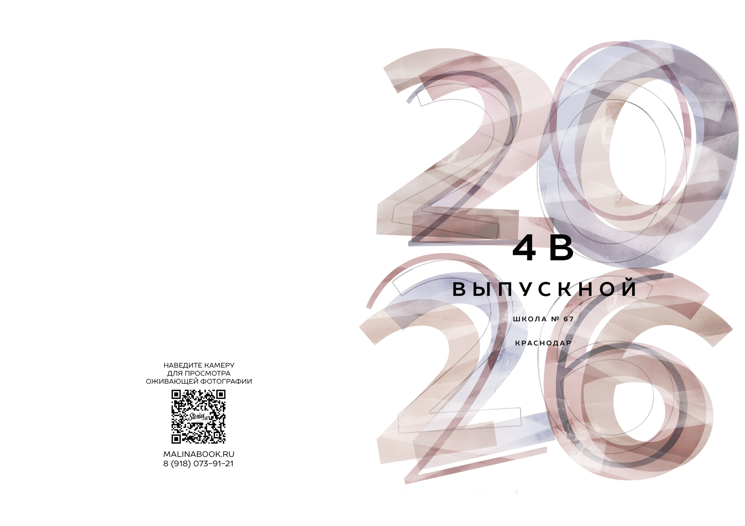 ШКОЛА 67 4 В. Красивый выпускной альбом в Краснодаре