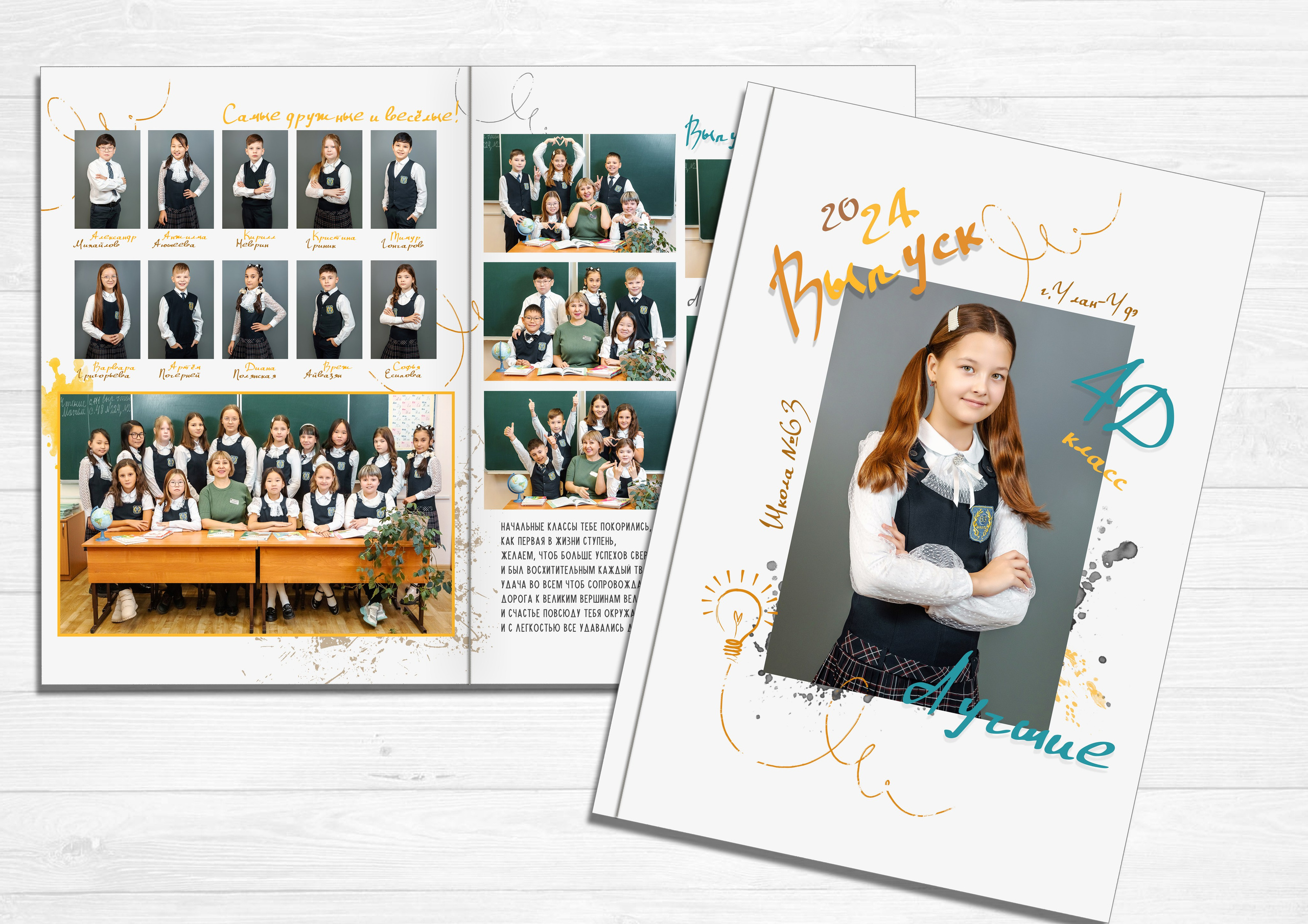 Фотокниги 4 класс. Фотограф в Улан-Удэ Олеся Бакулина