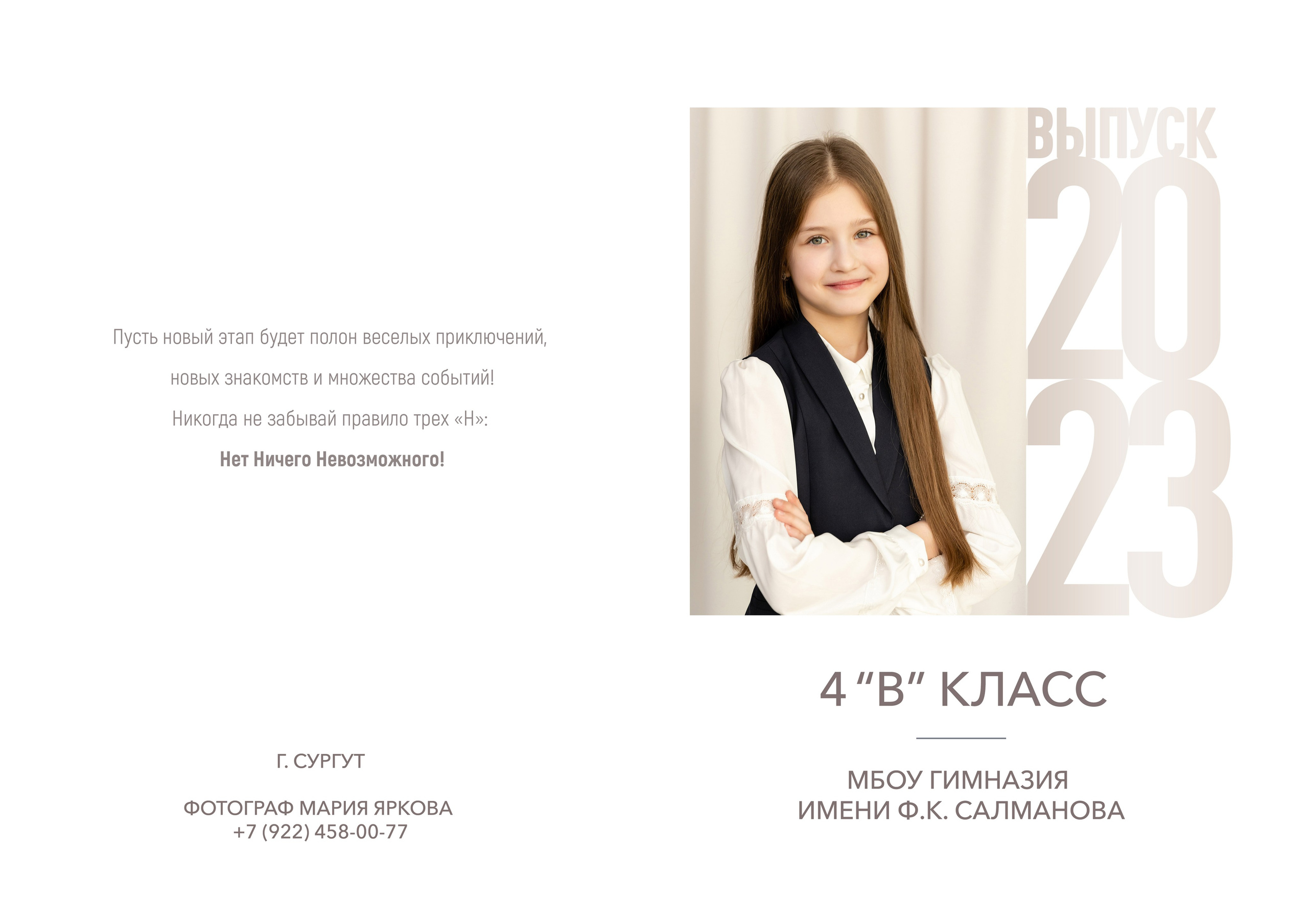 ШКОЛА. Семейный фотограф в Сургуте, Мария Яркова