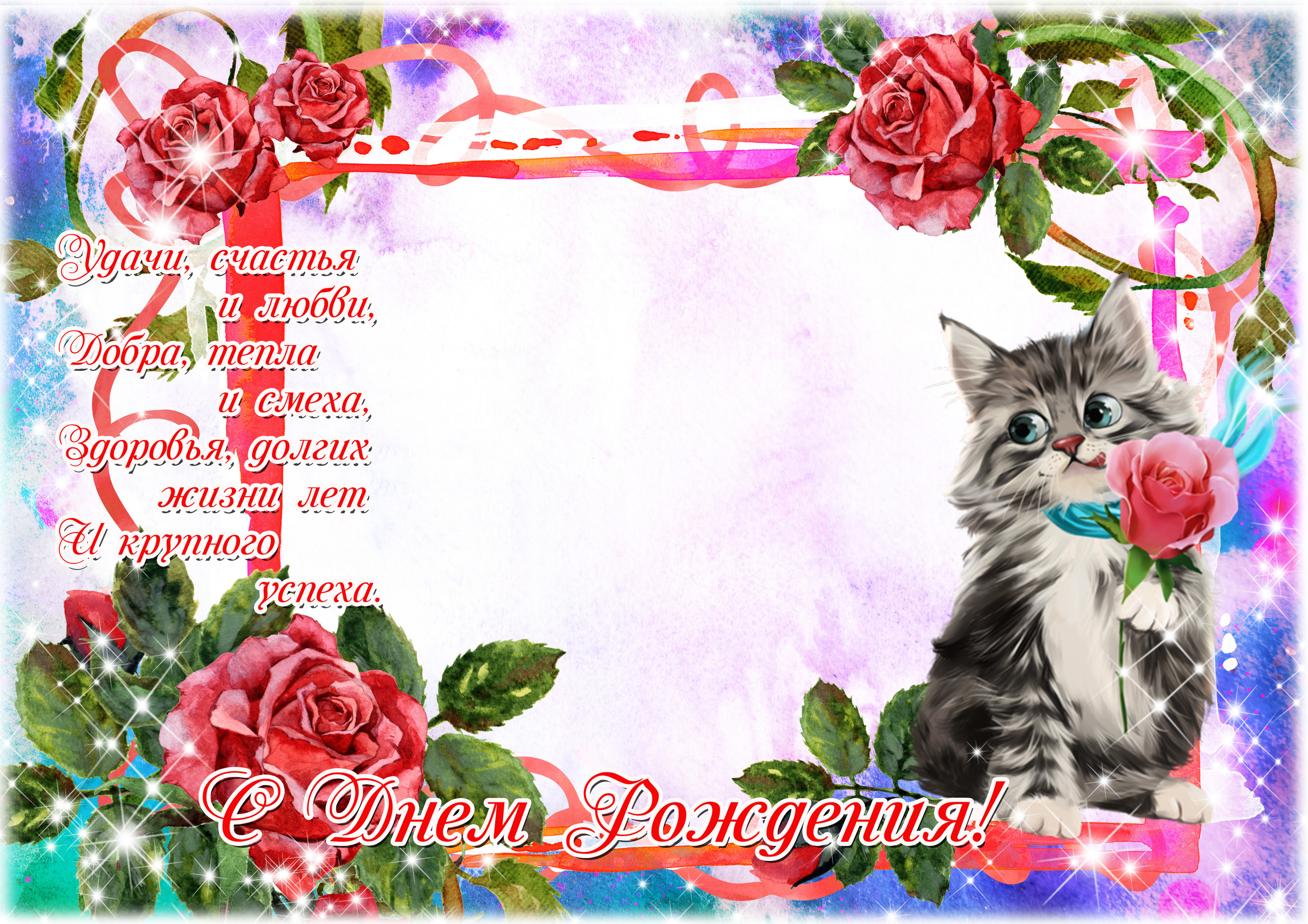 Рамки с днем рождения. AISA Foto