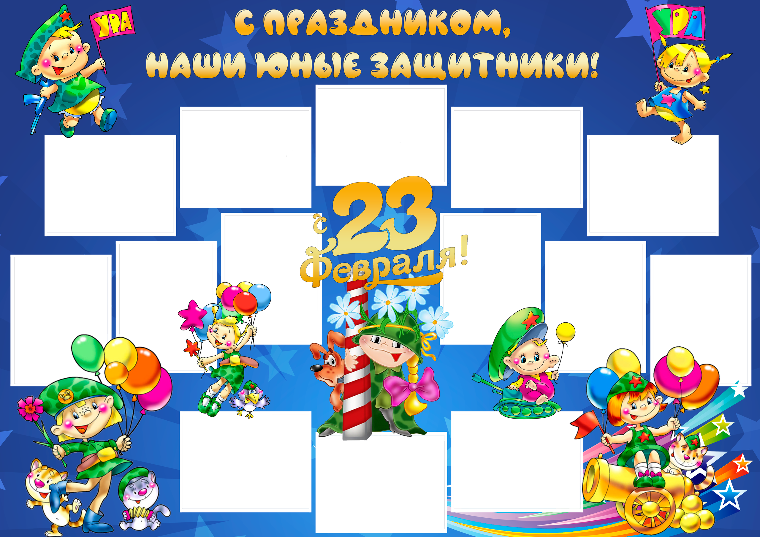 23 февраля. AISA Foto