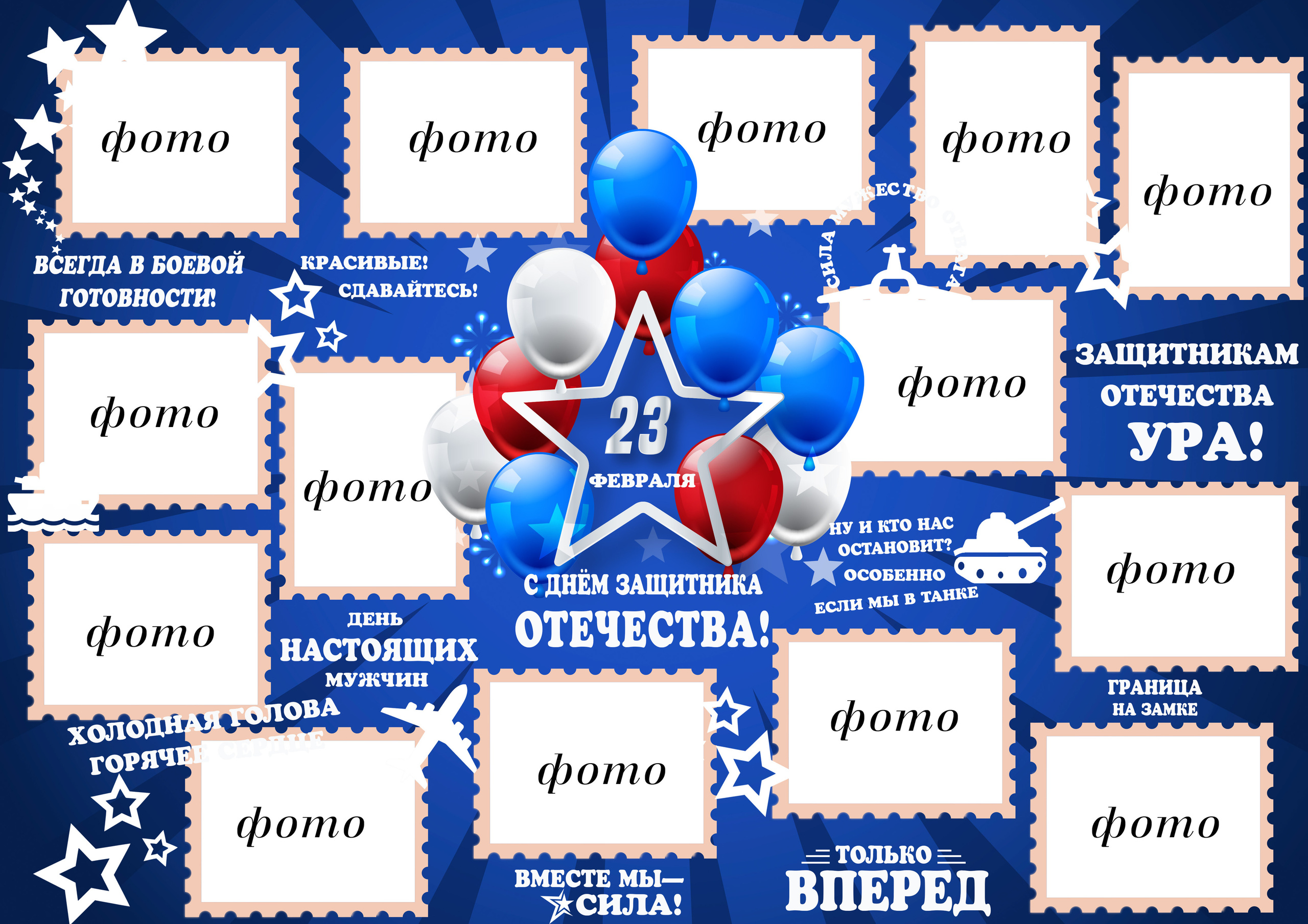 23 февраля. AISA Foto